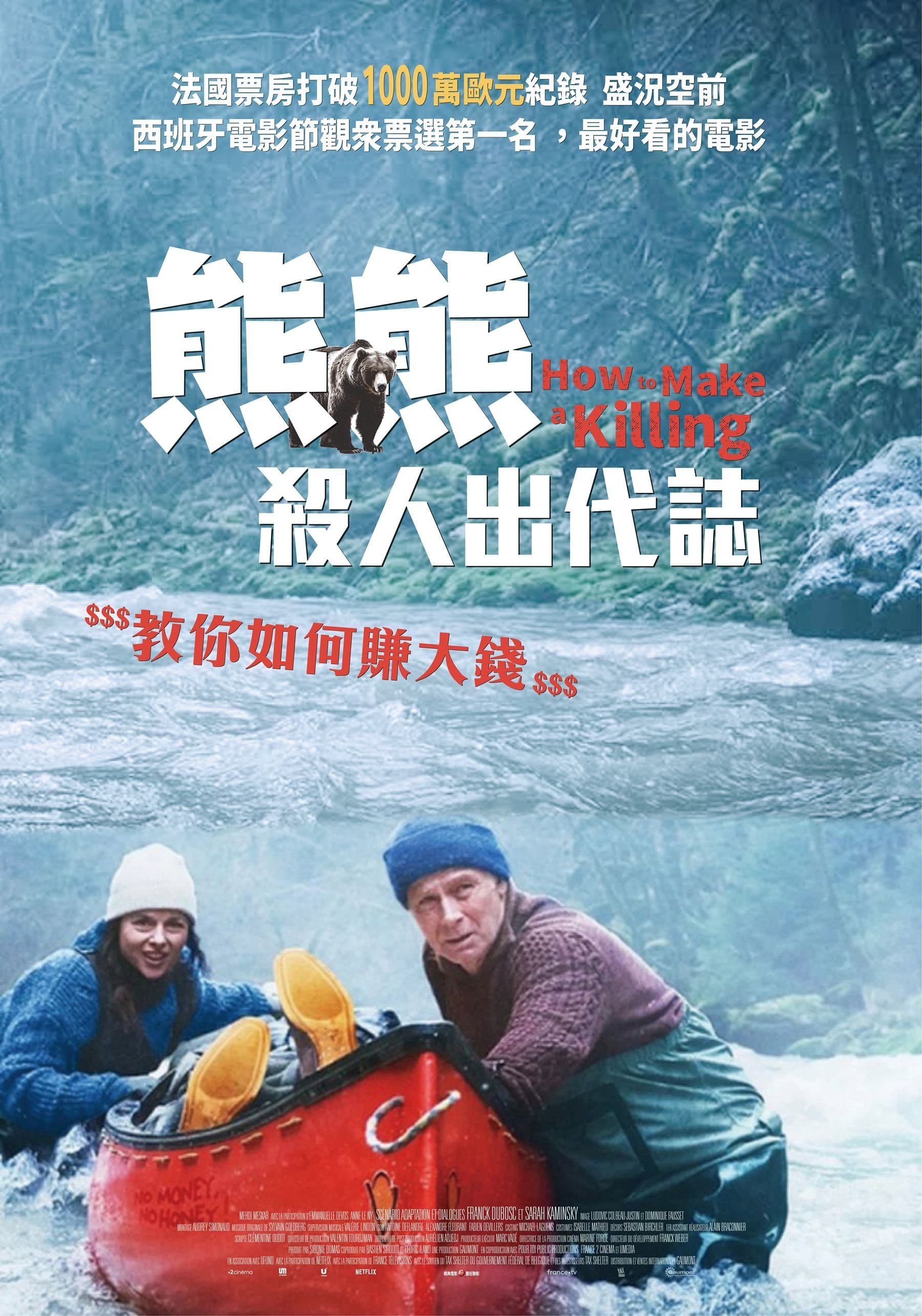 關隻熊乜事