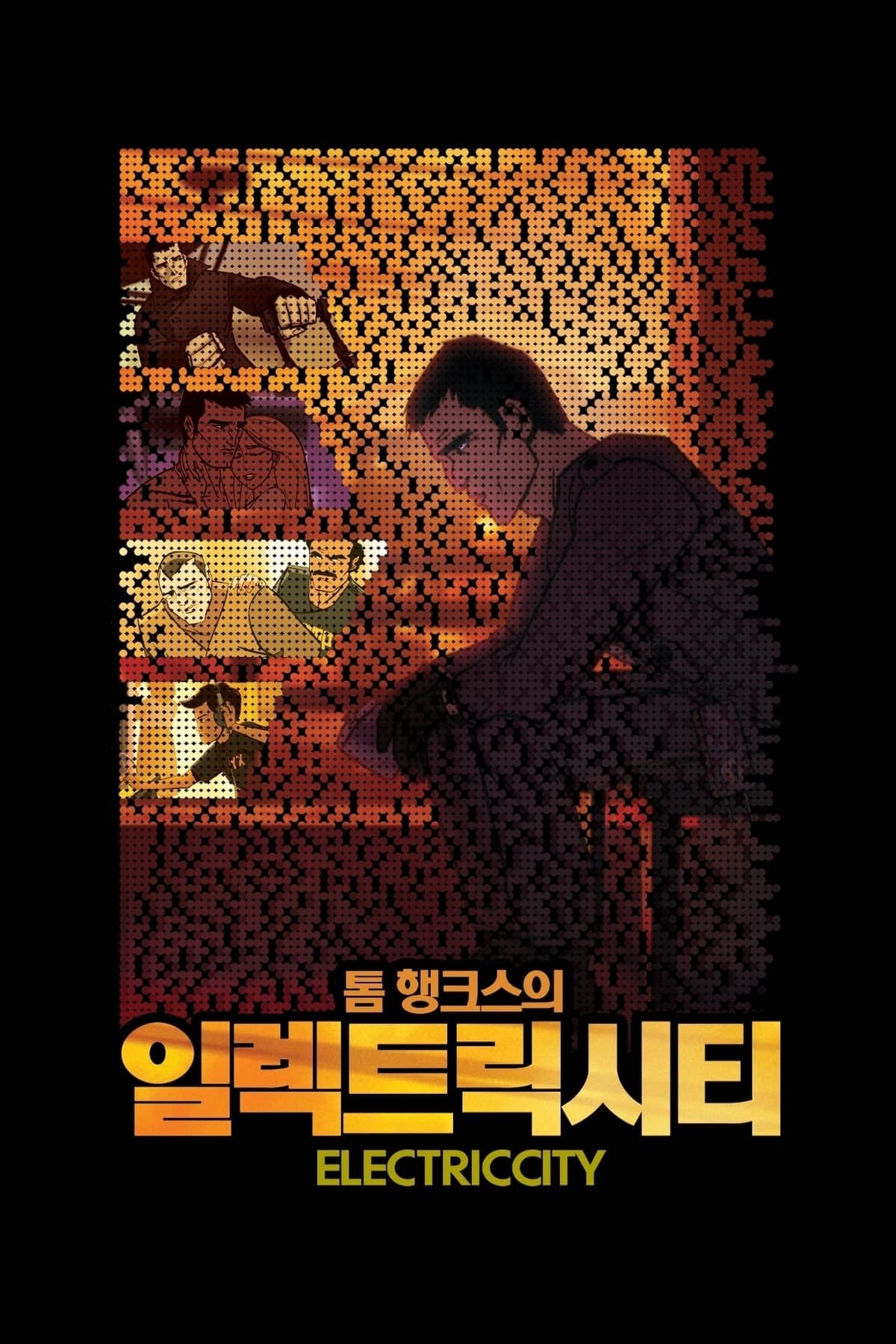 일렉트릭시티