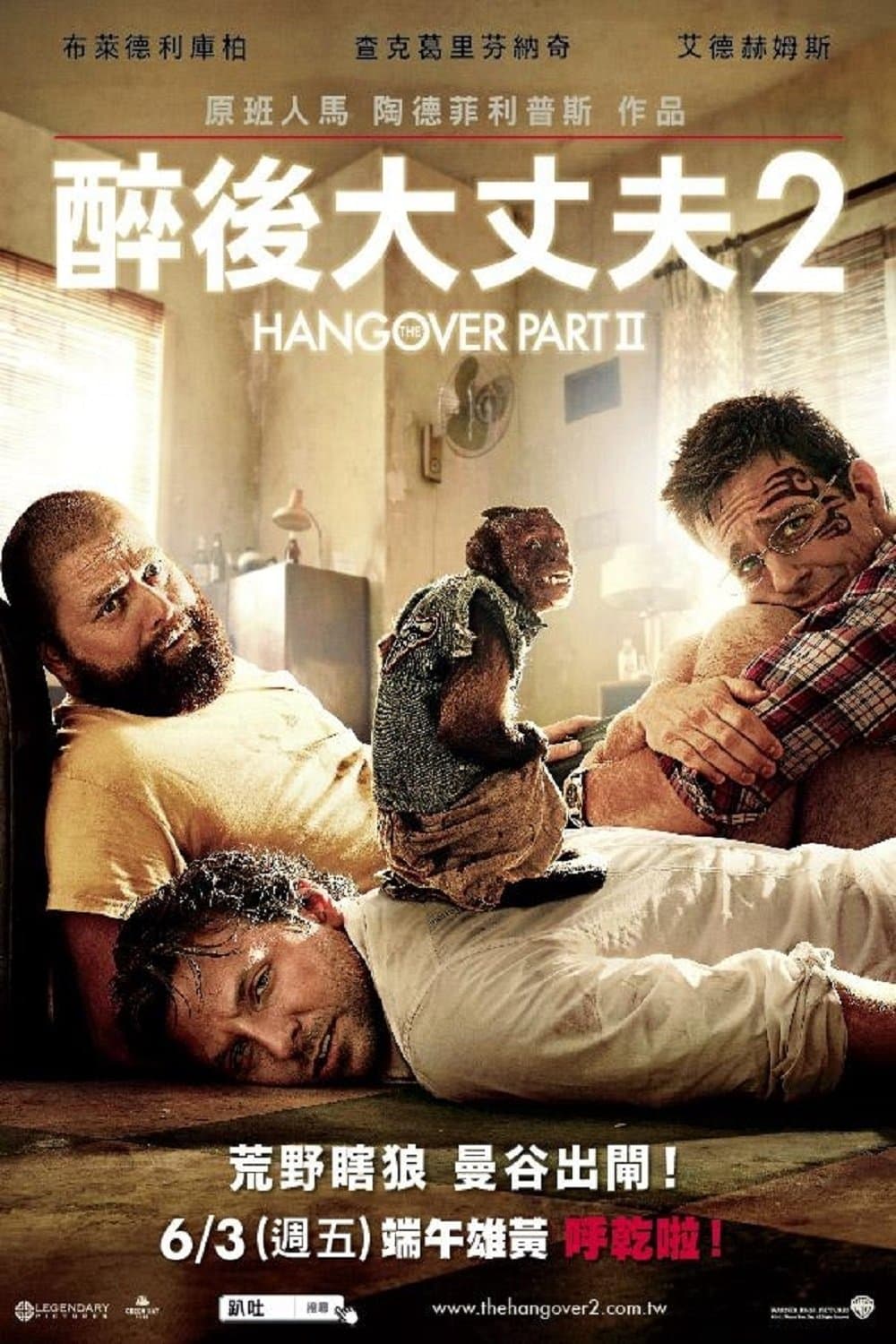 醉爆伴郎團2