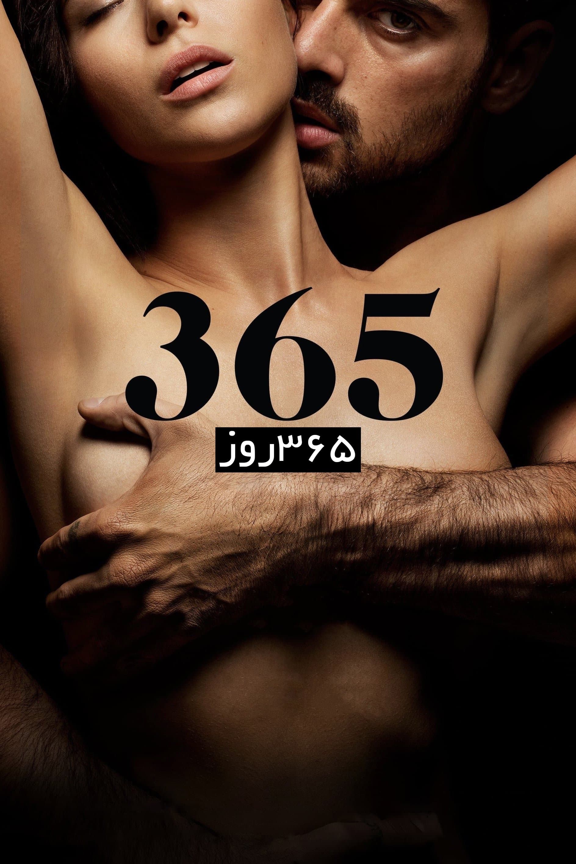 ۳۶۵ روز