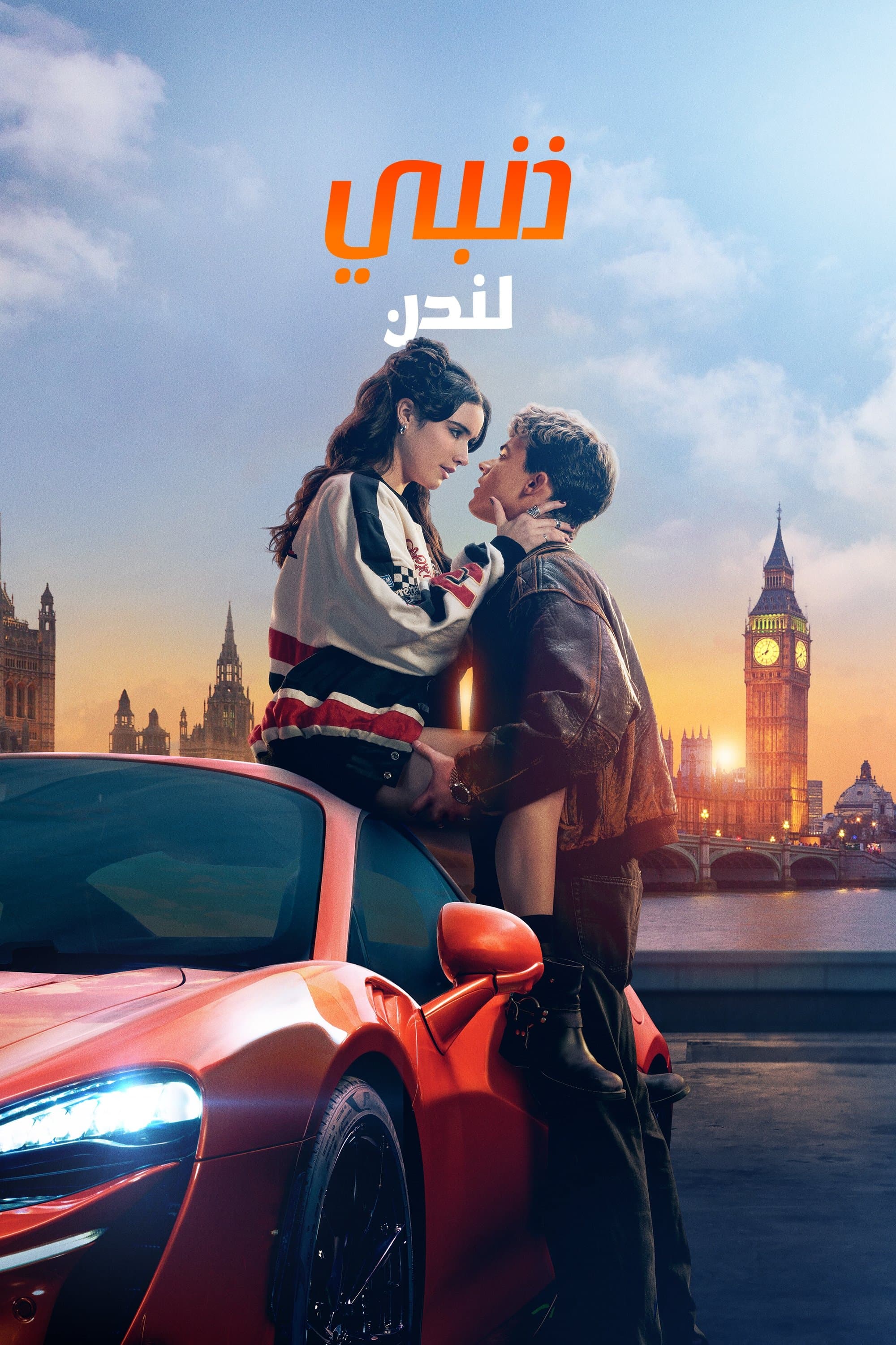 My Fault: London