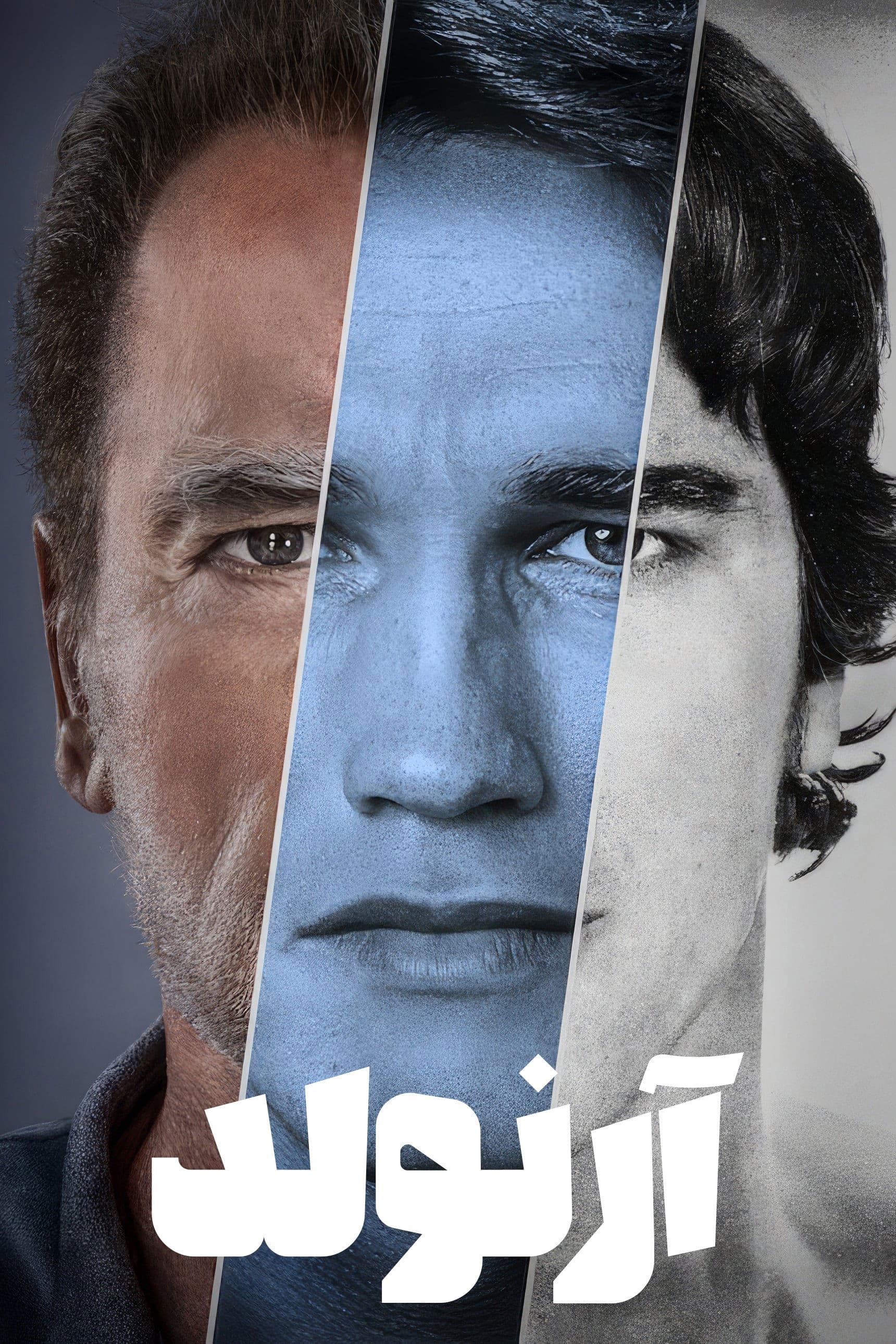 آرنولد
