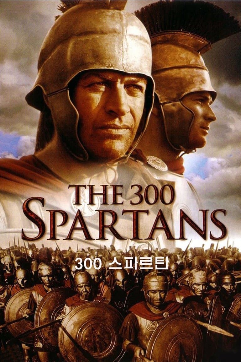 300 스파르탄