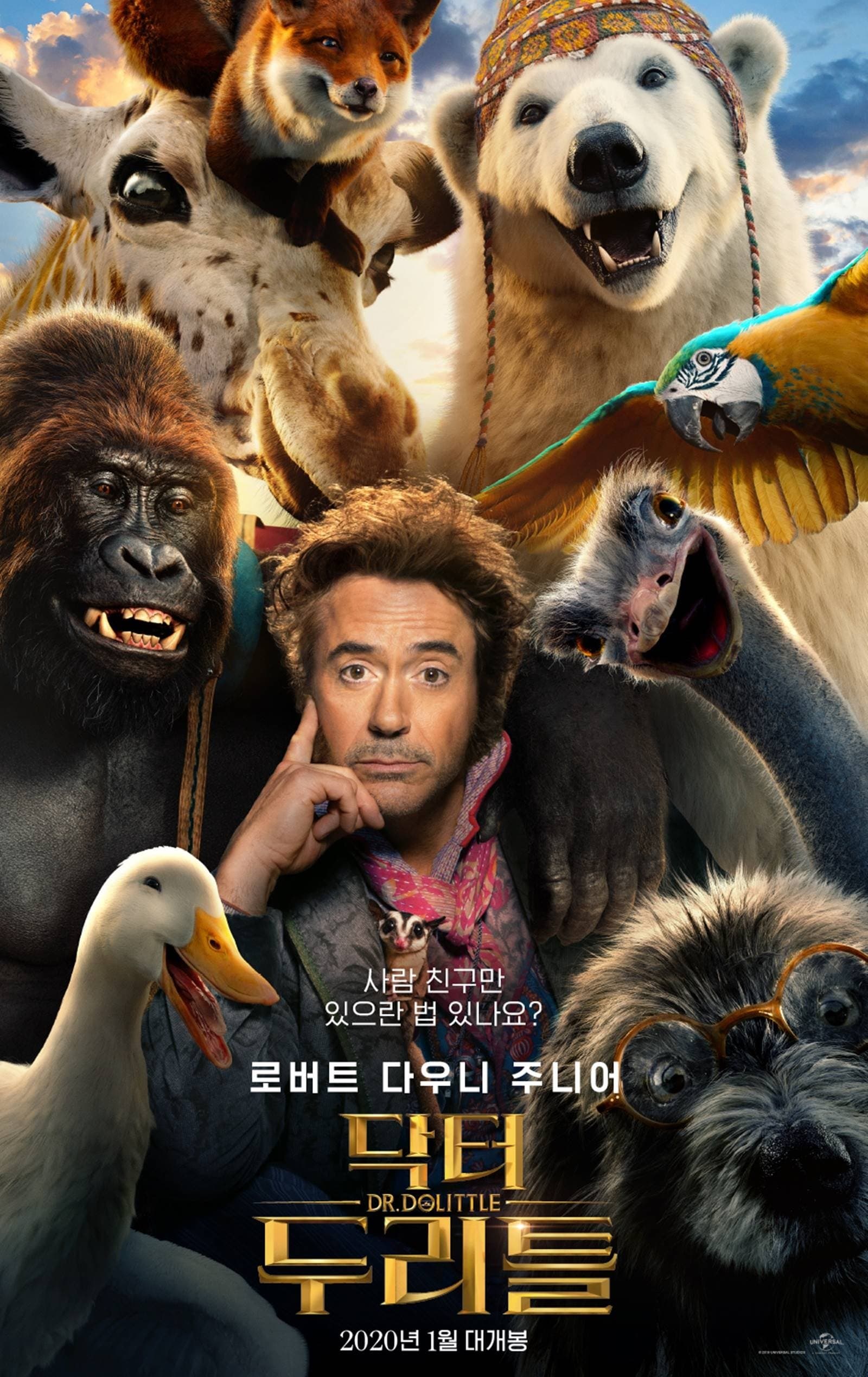 닥터 두리틀