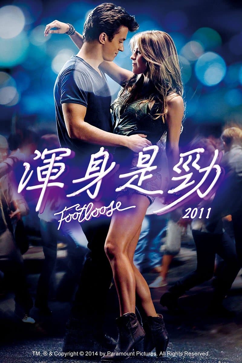 2011渾身是勁