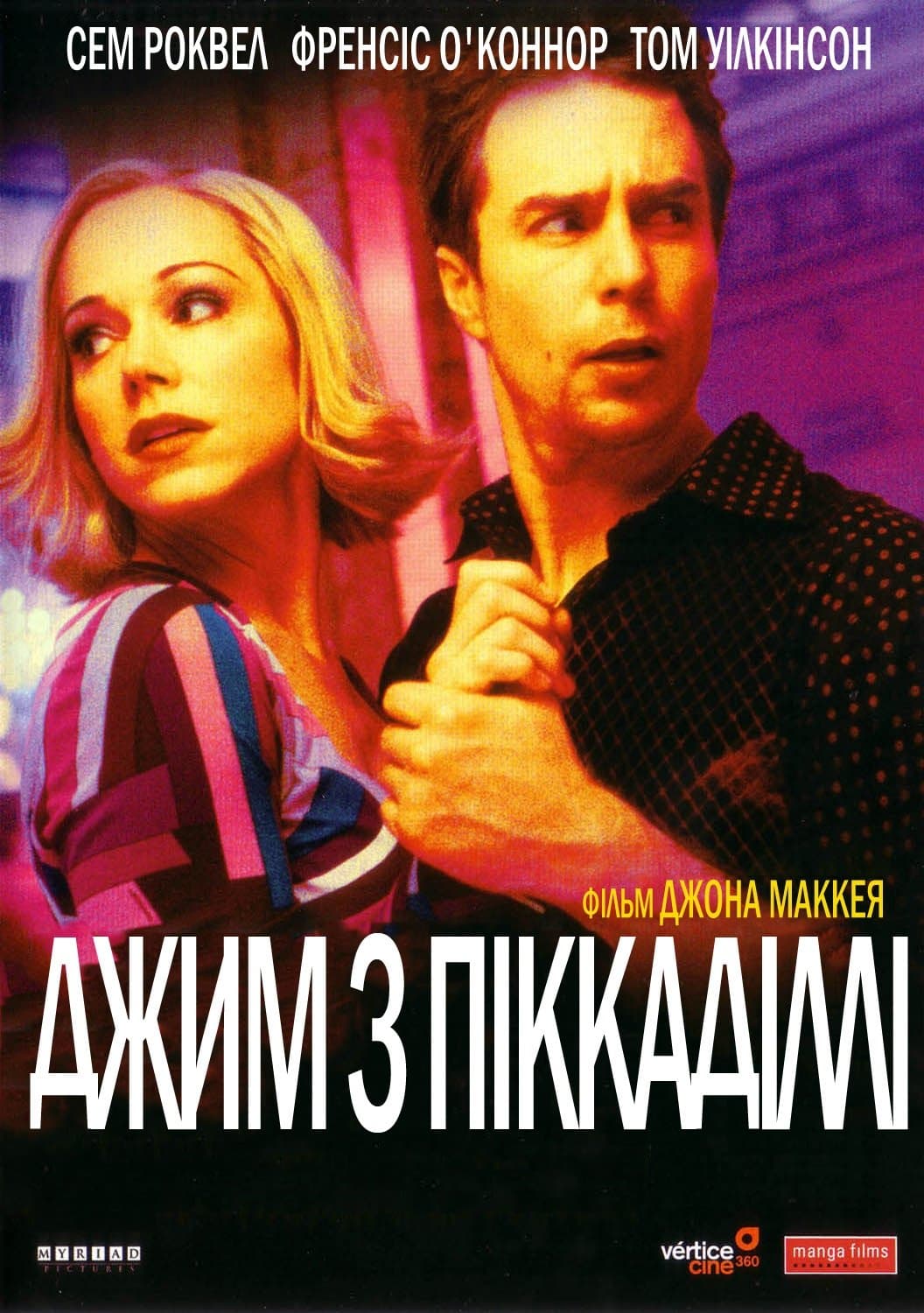 Джим з Піккаділлі