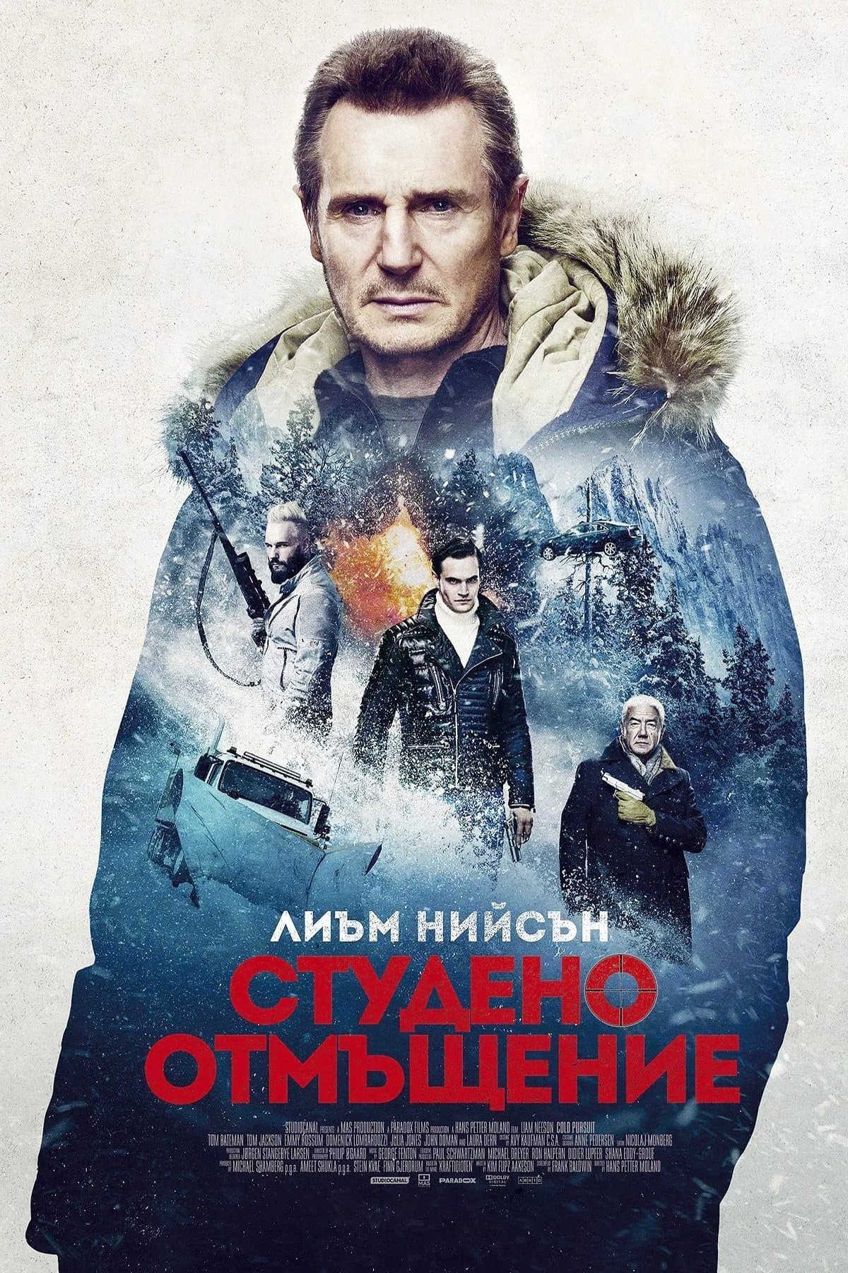 Студено отмъщение
