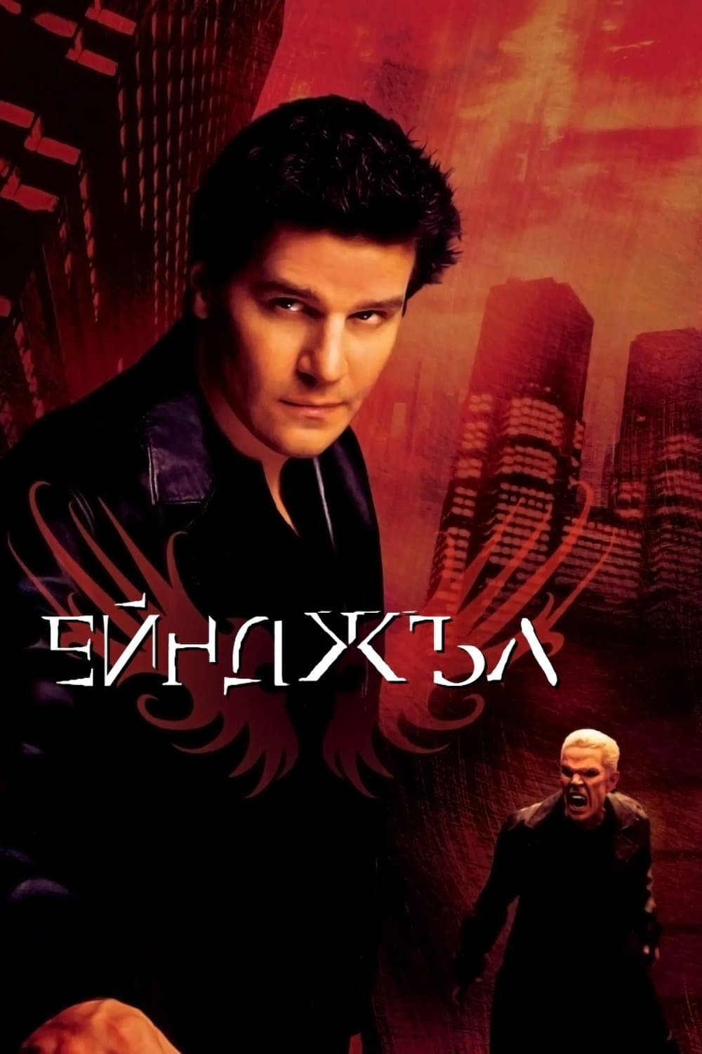 Ейнджъл