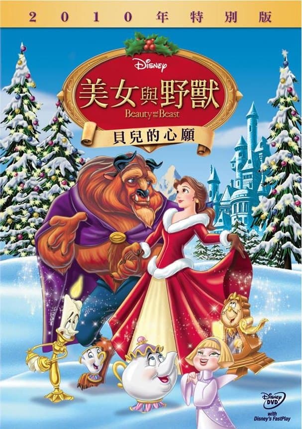 Beauty and the Beast: The Enchanted Christmas
