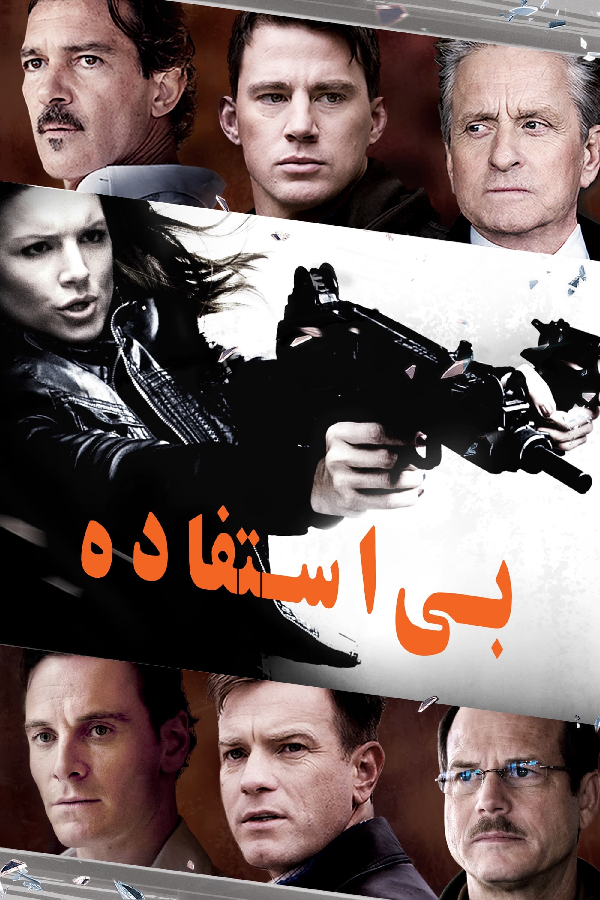 Haywire