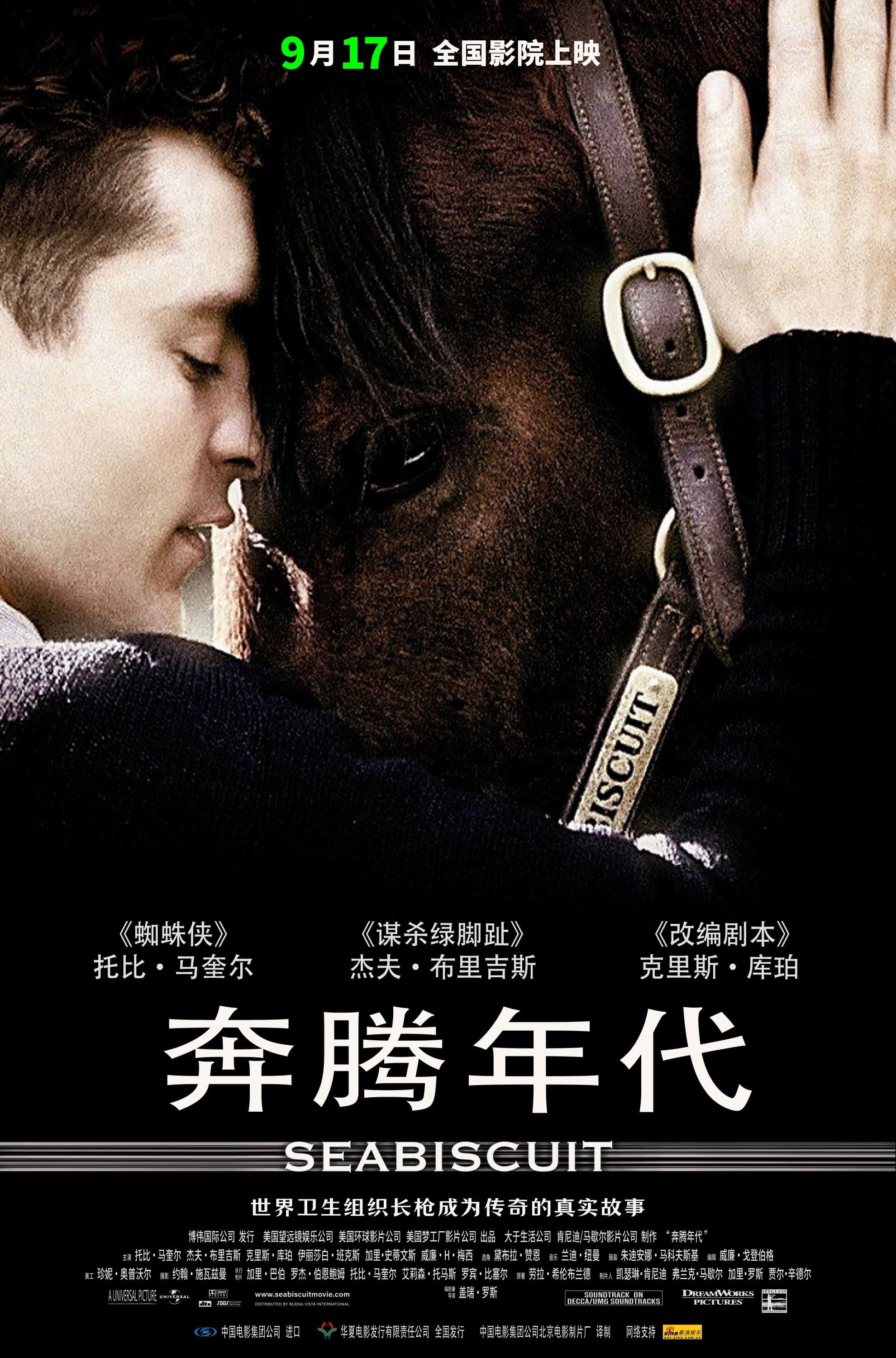 奔腾年代