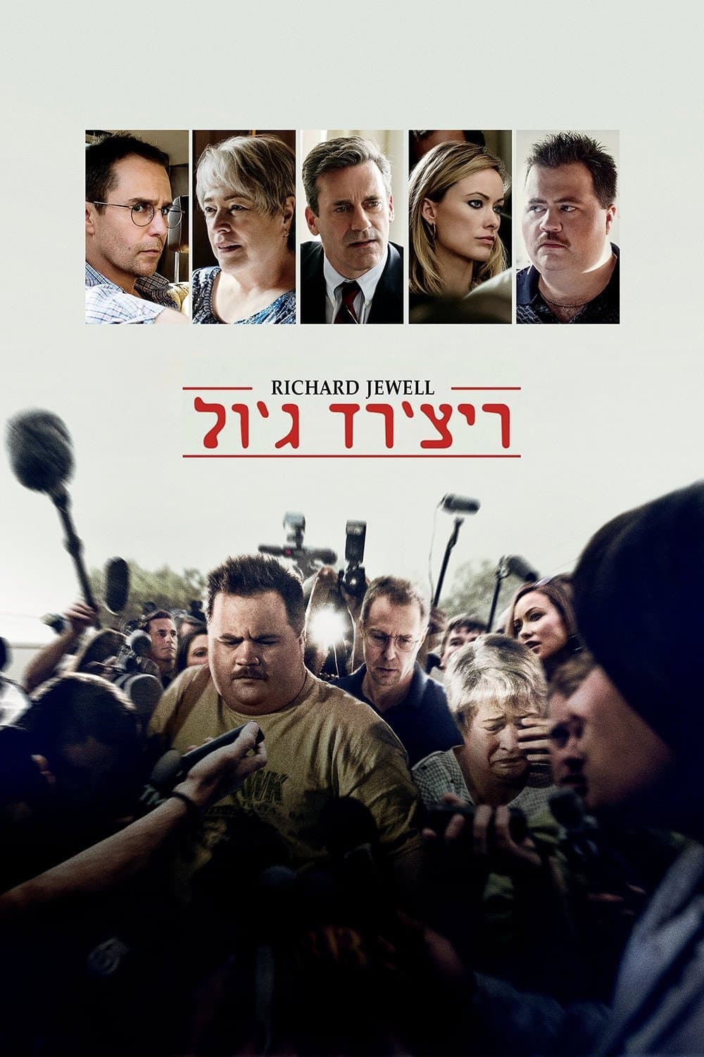 ריצ'רד ג'ול