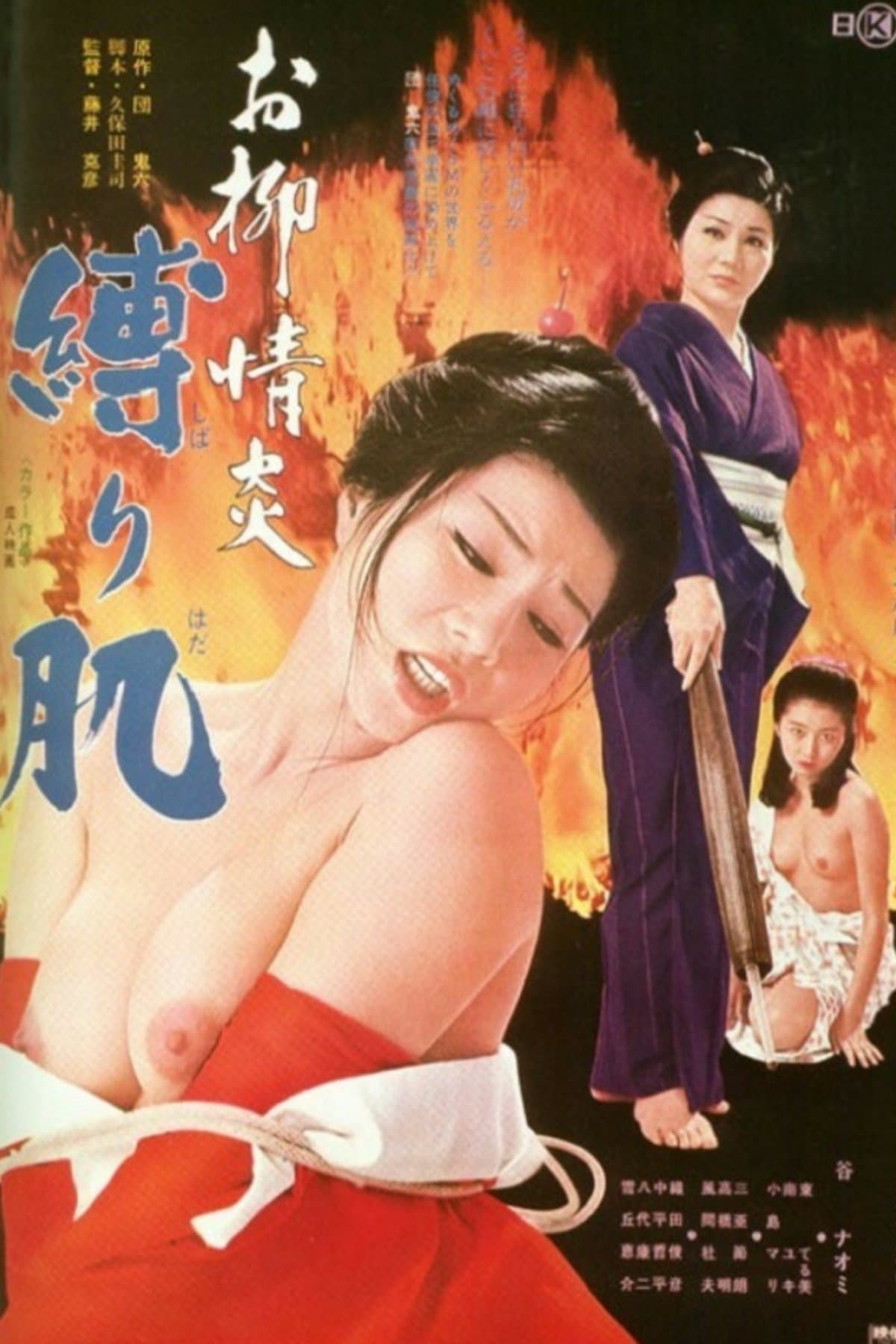 Oryu's Passion: Bondage Skin