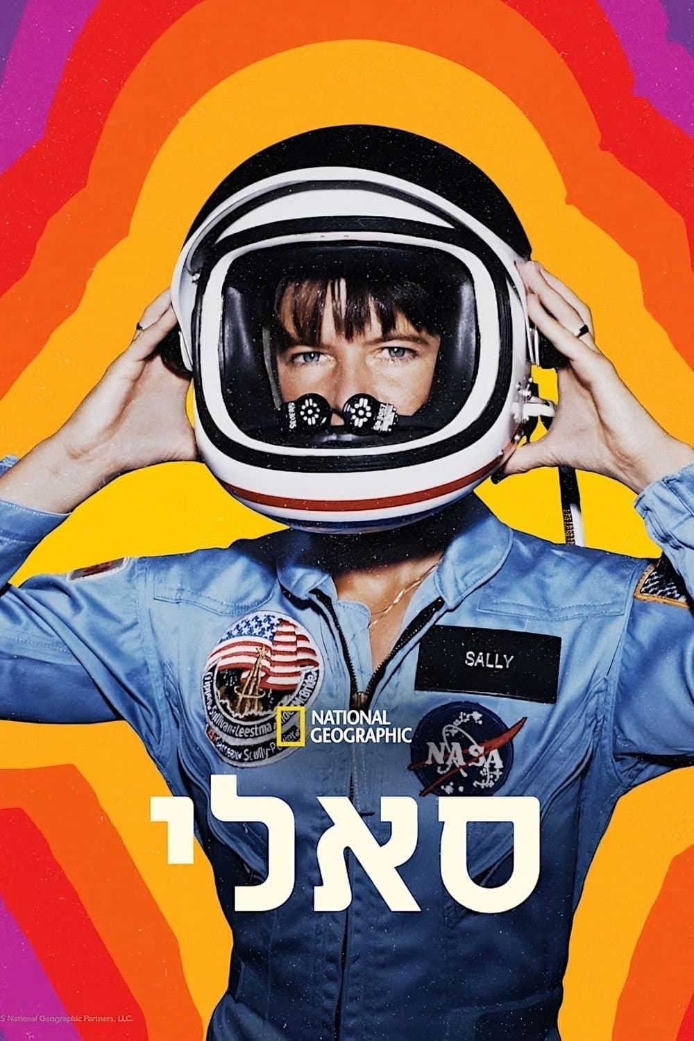 סאלי