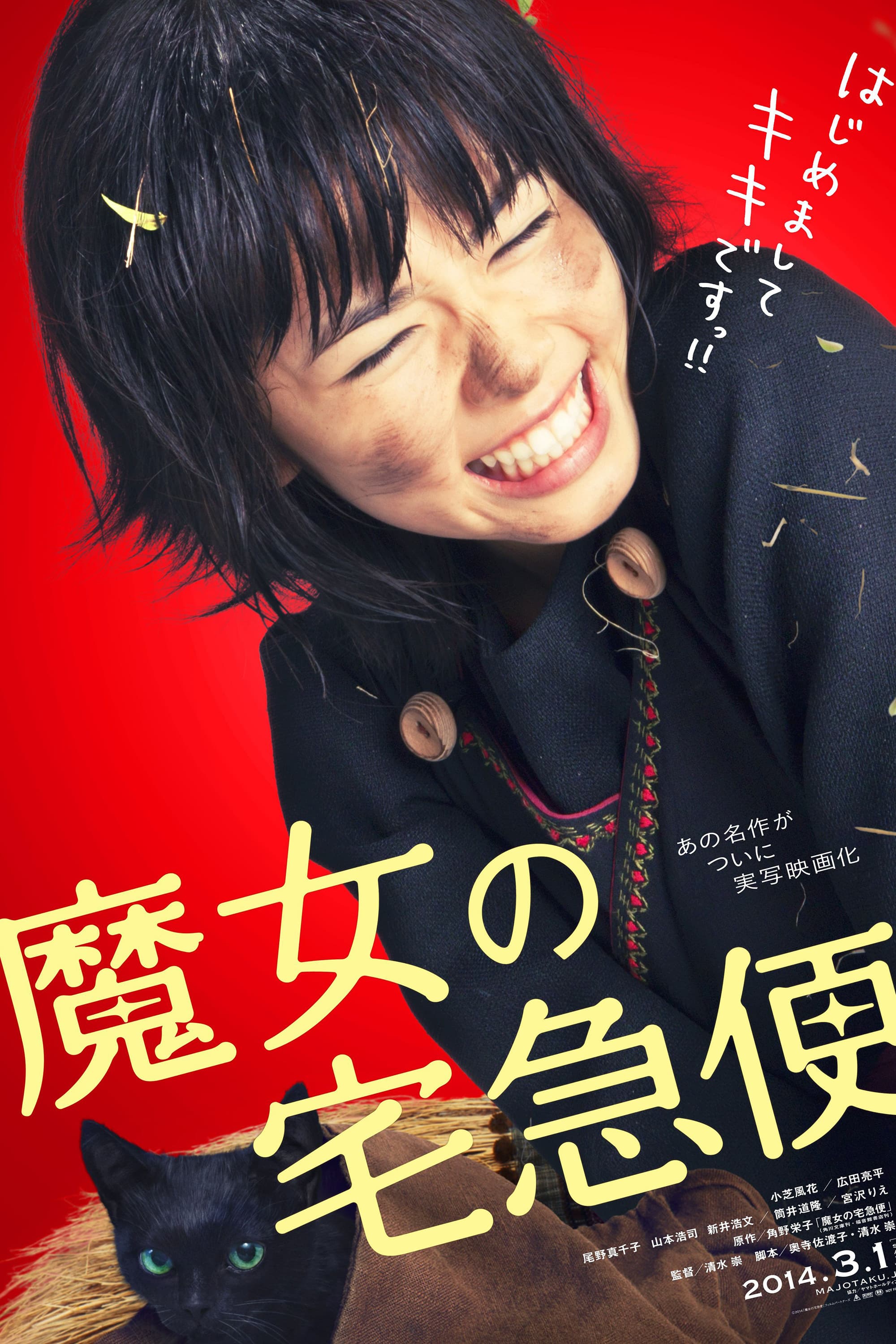 Doručovací služba čarodějky Kiki