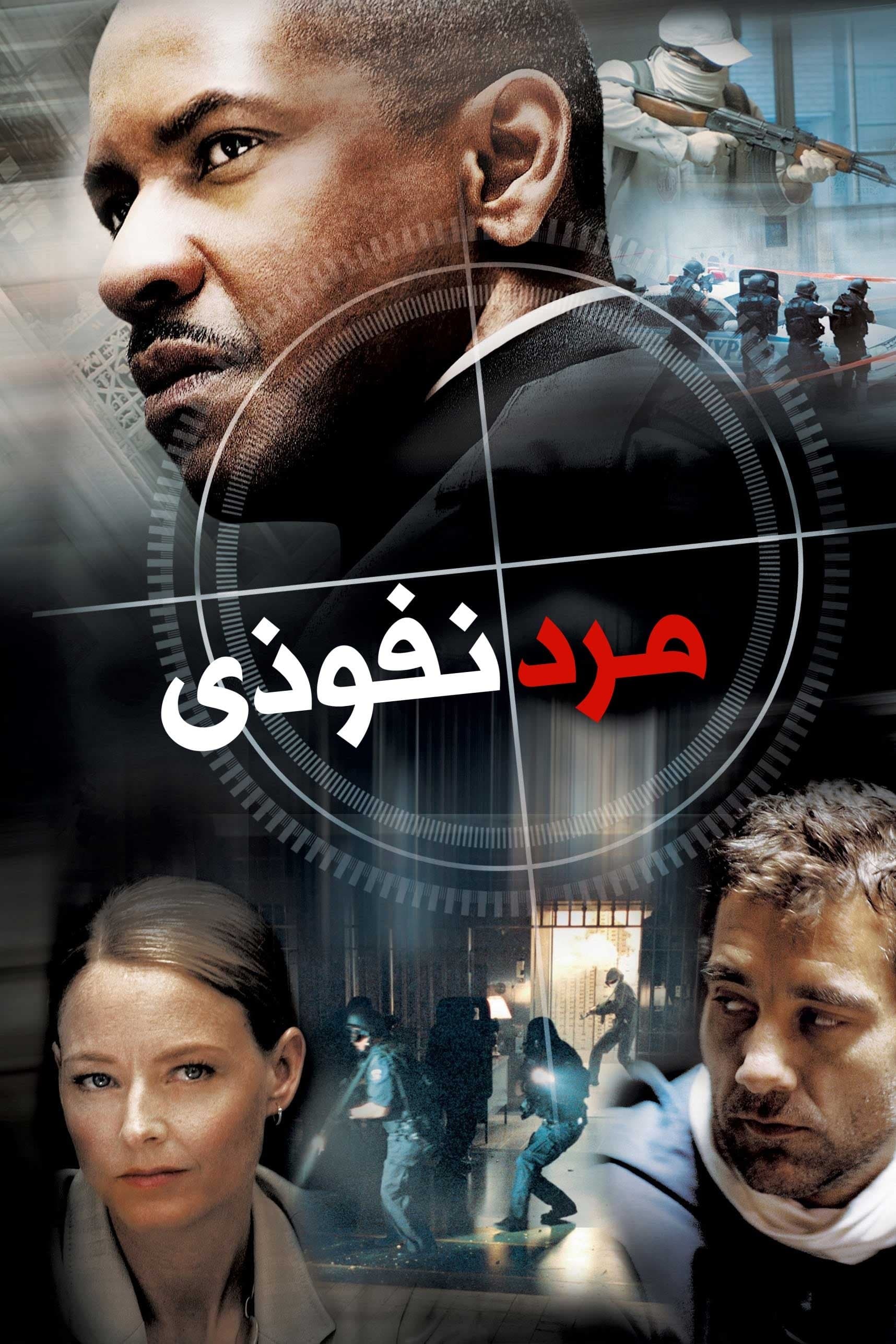 مرد نفوذی