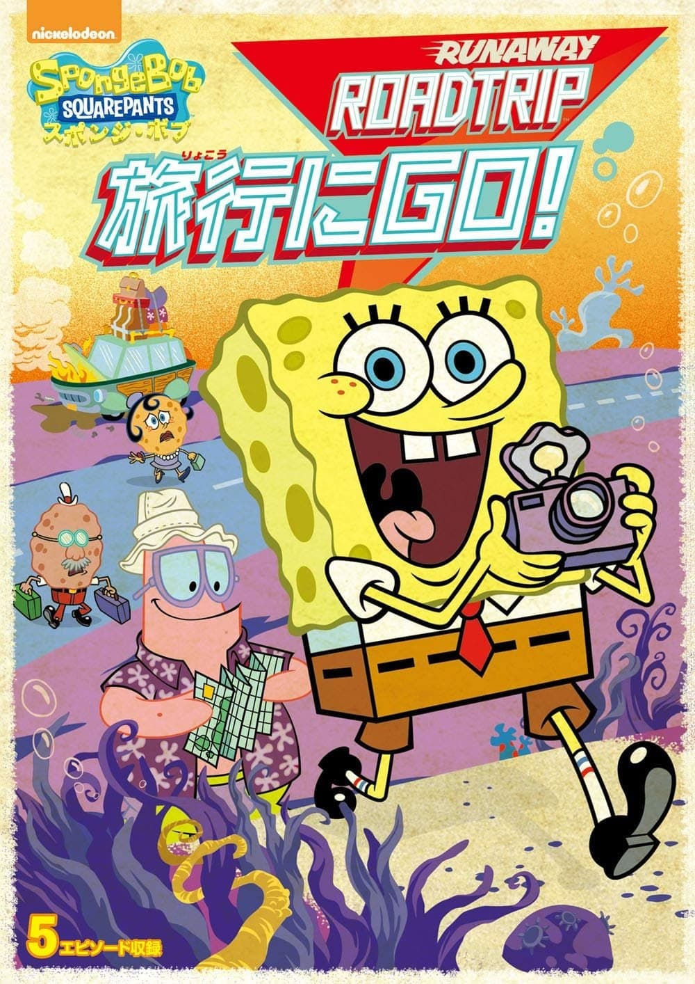 Spongebob’s Runaway Roadtrip