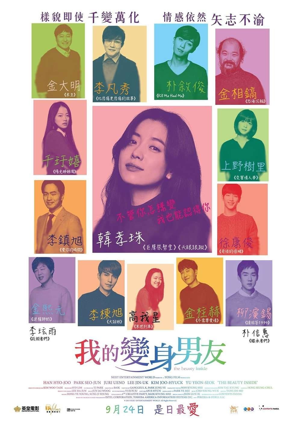 我的變身男友