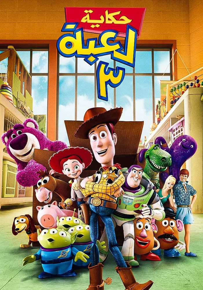 Toy Story 3
