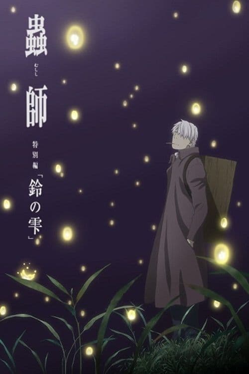 Mushi-Shi: The Next Chapter - Drops of Bells