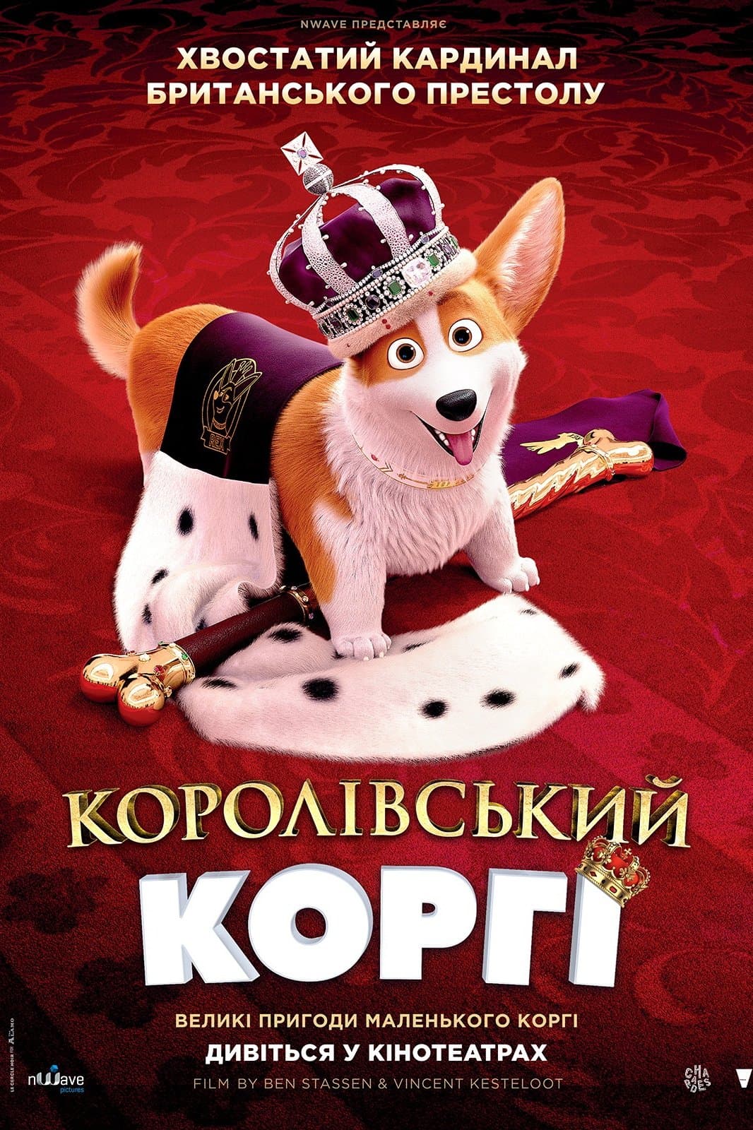 Королівський корґі