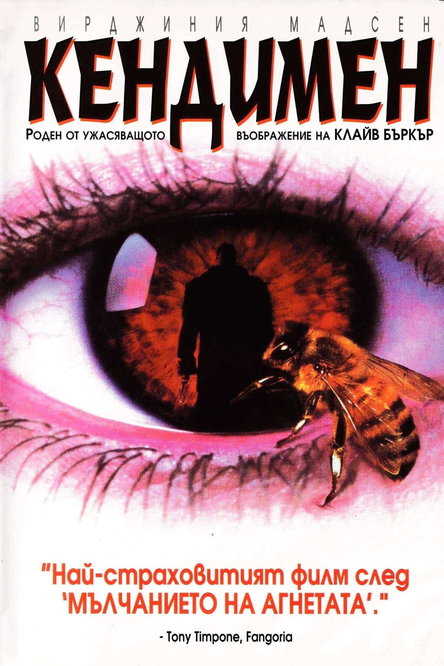 Кендимен