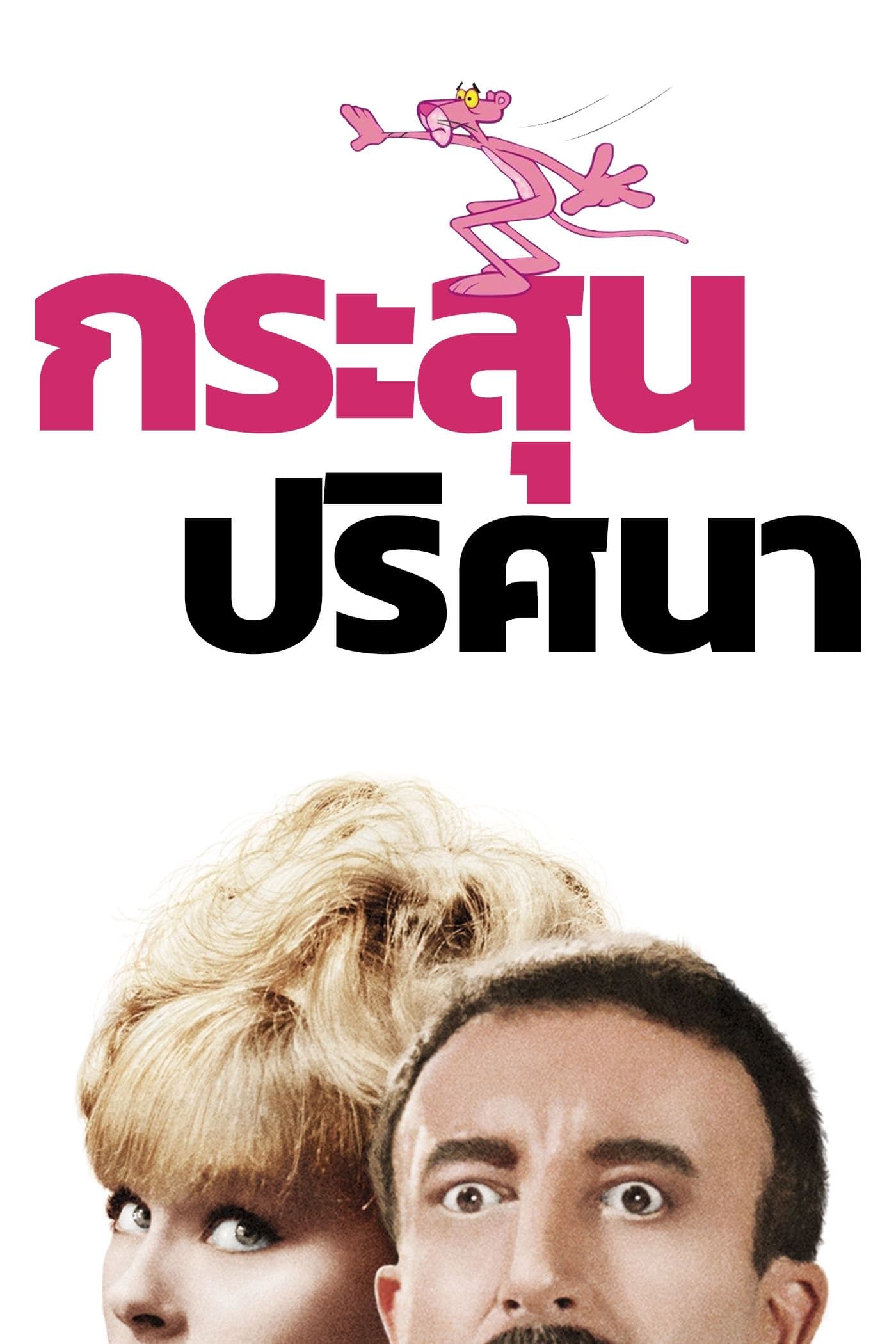 กระสุนปริศนา