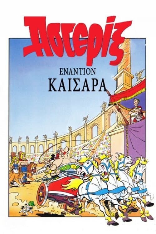 Αστερίξ Εναντίον Καίσαρα