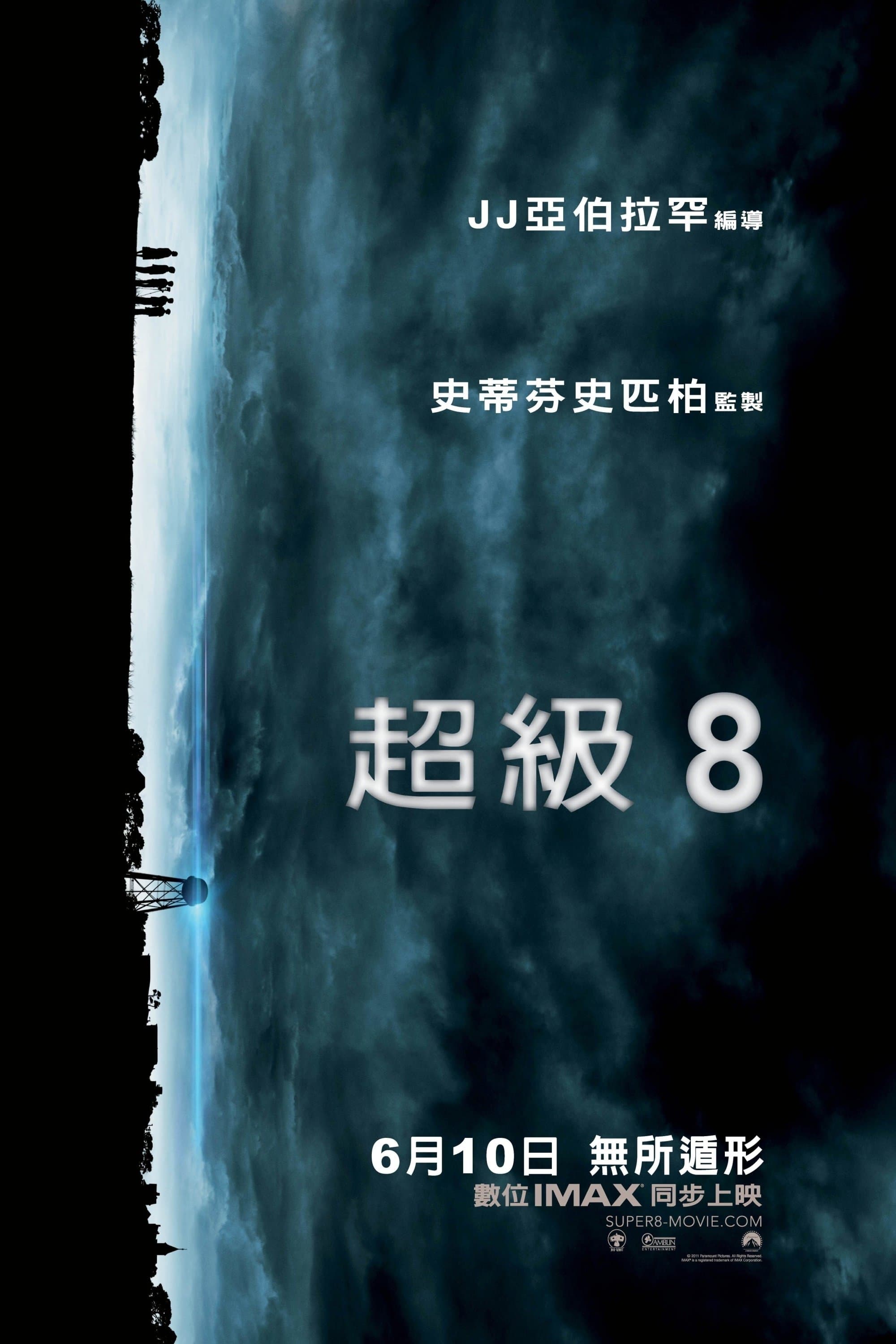 超8外星奇遇