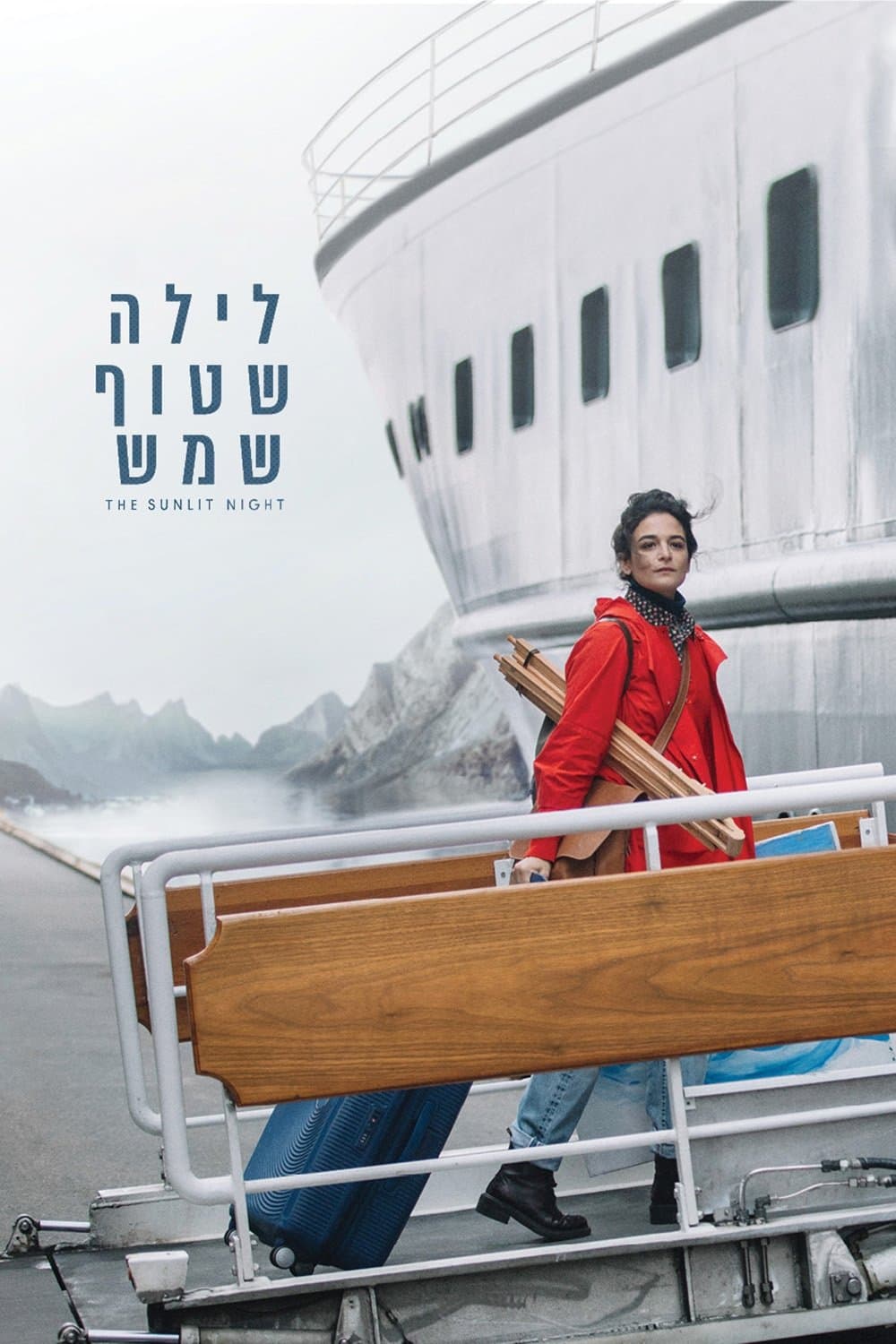 לילה שטוף שמש