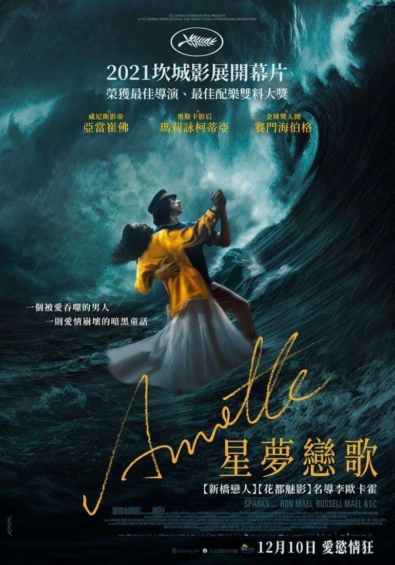 ANNETTE：星夢戀歌