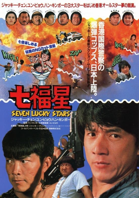 Twinkle, Twinkle Lucky Stars