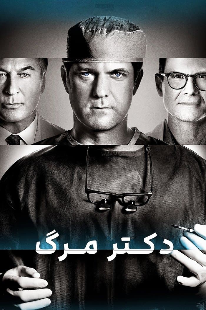 دکتر مرگ
