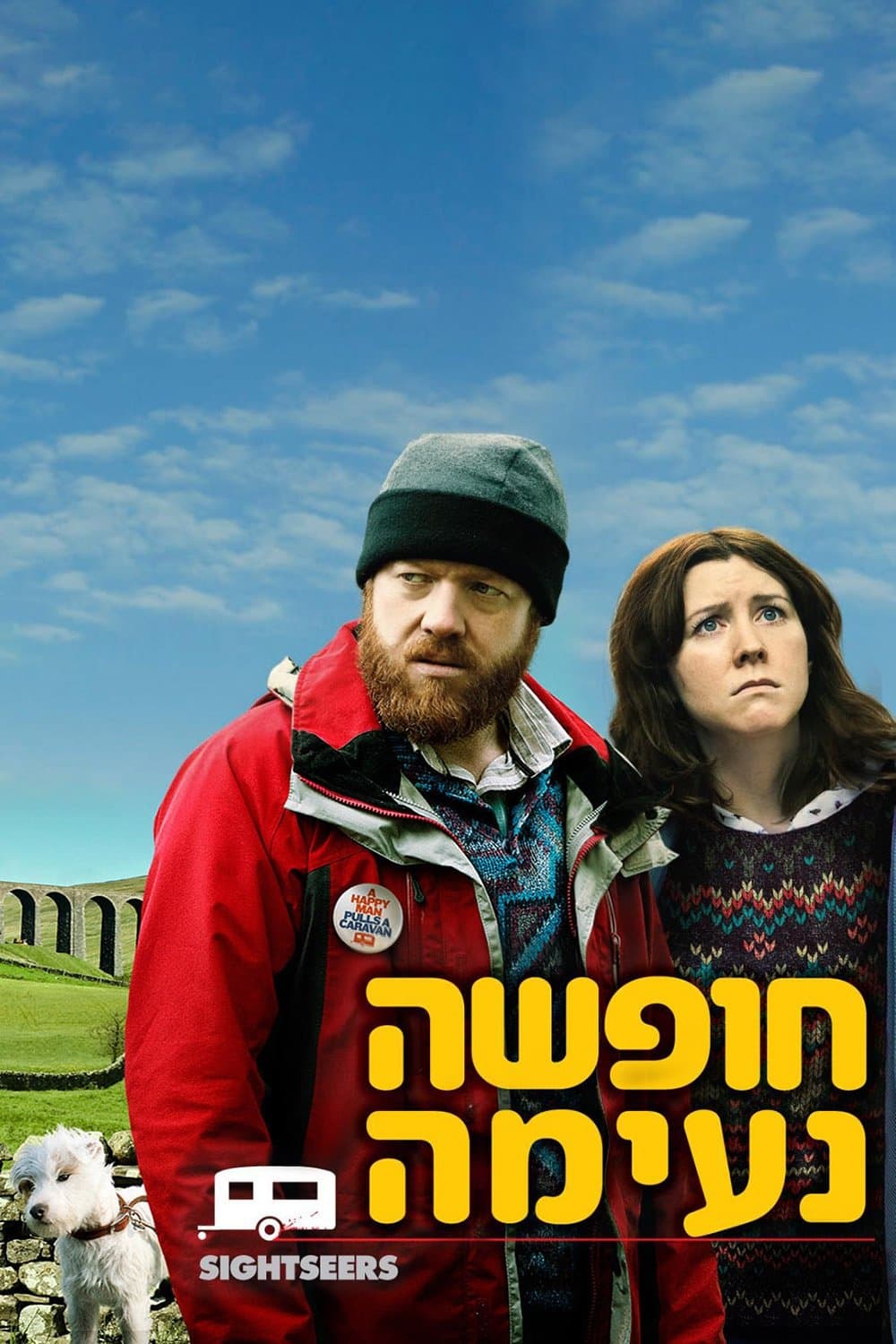 חופשה נעימה