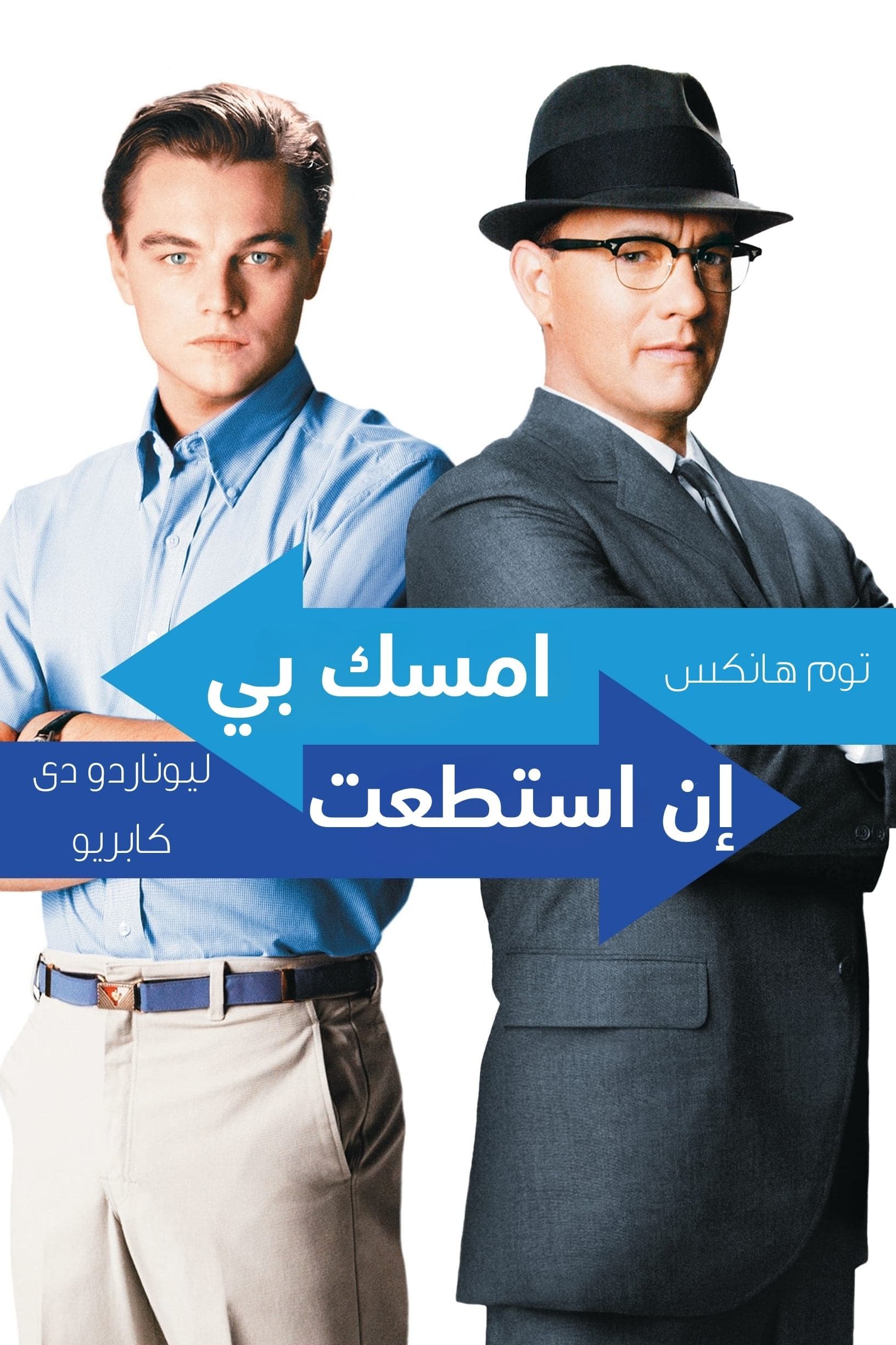Catch Me If You Can