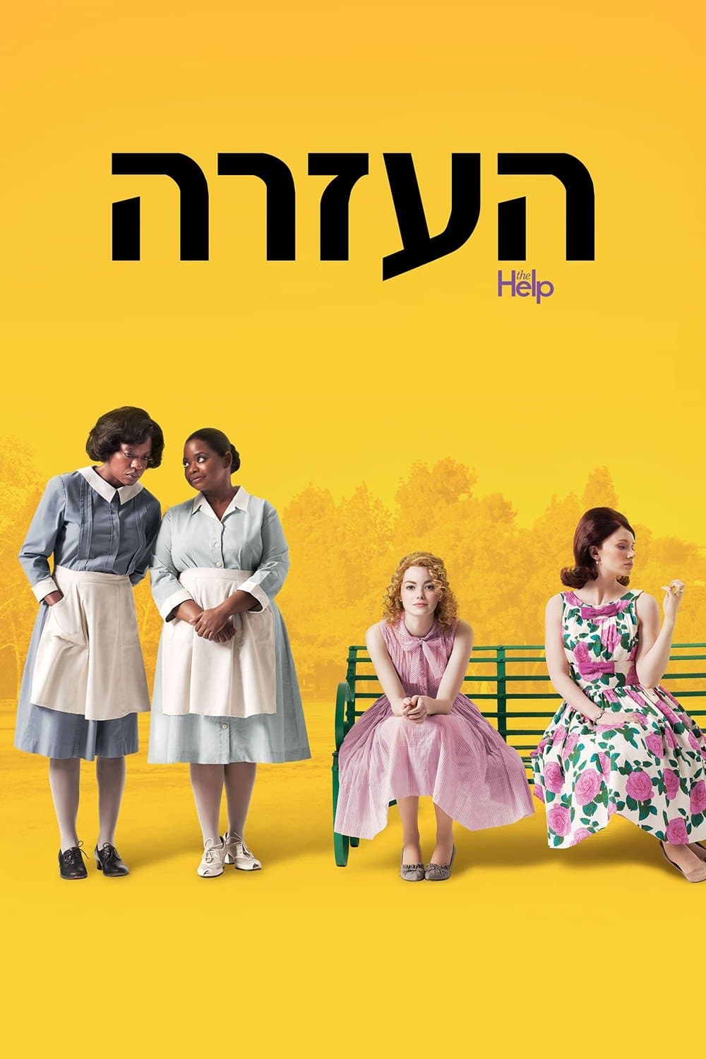העזרה