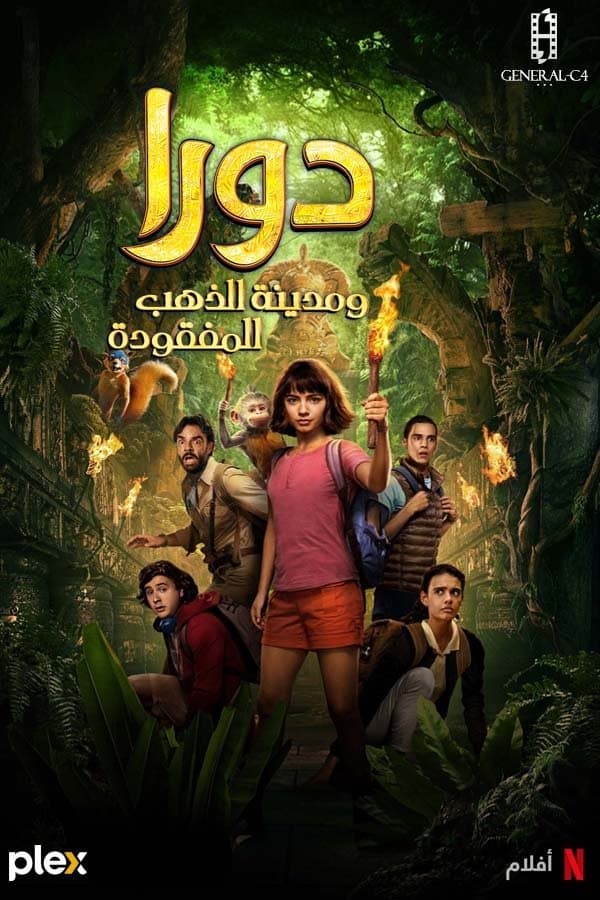 Dora and the Lost City of Gold