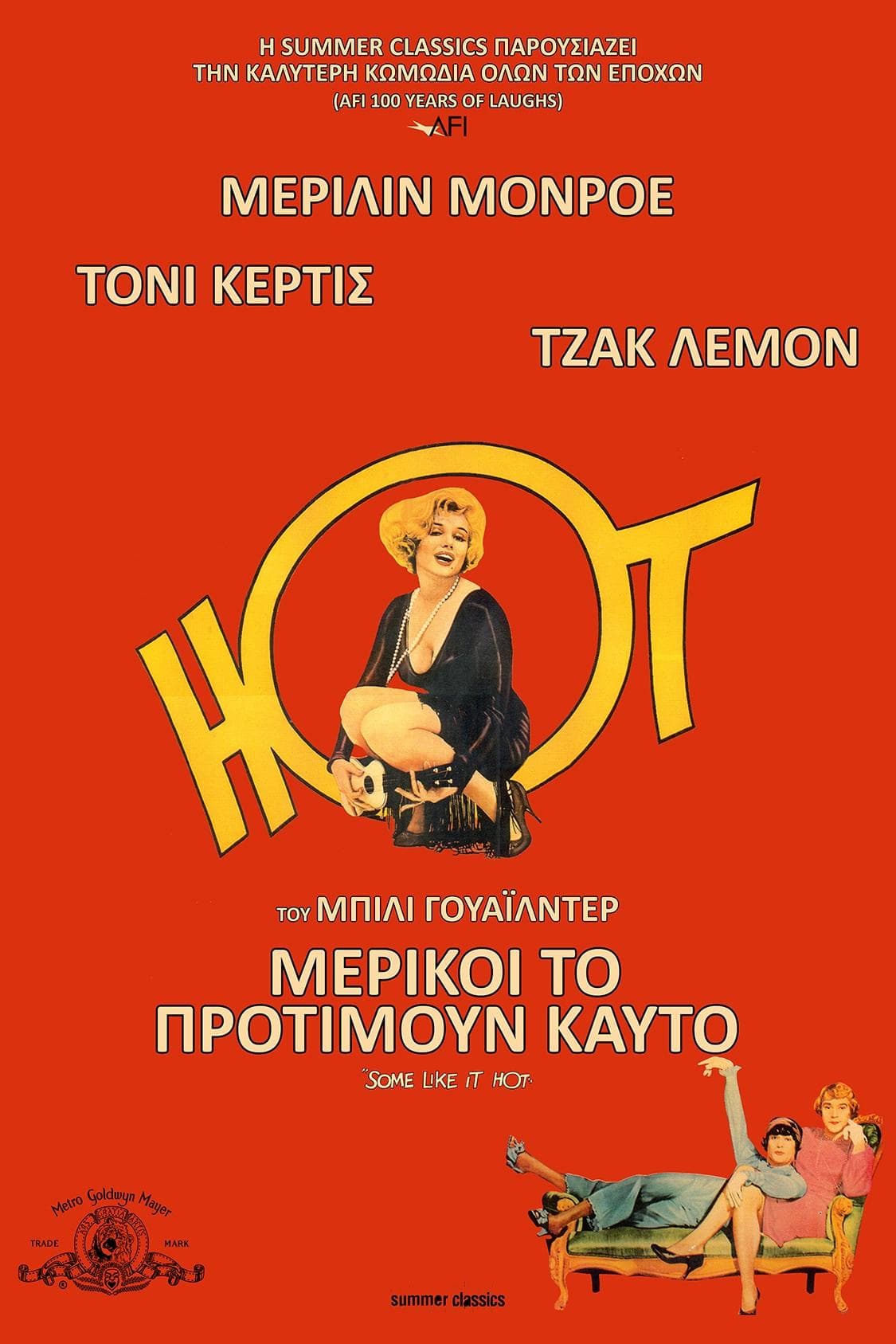 Μερικοί το προτιμούν καυτό
