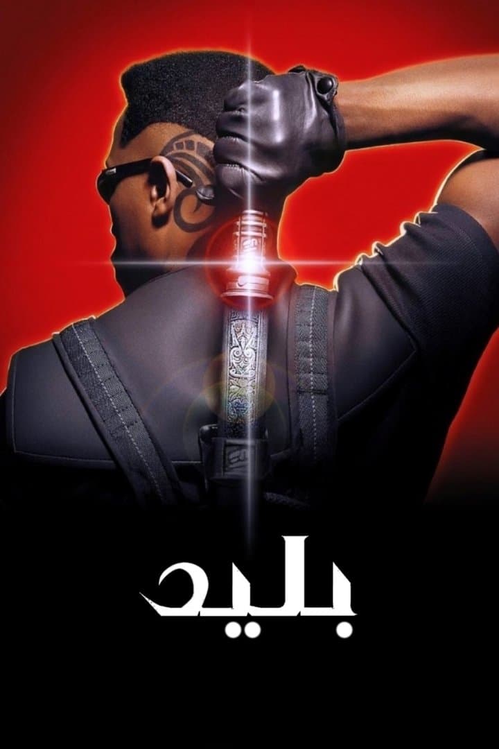 Blade