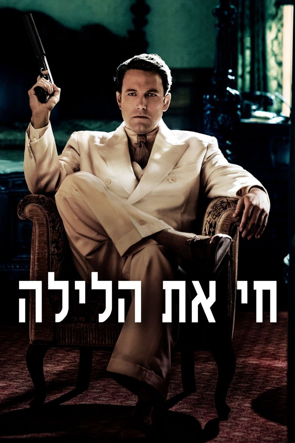 חי את הלילה