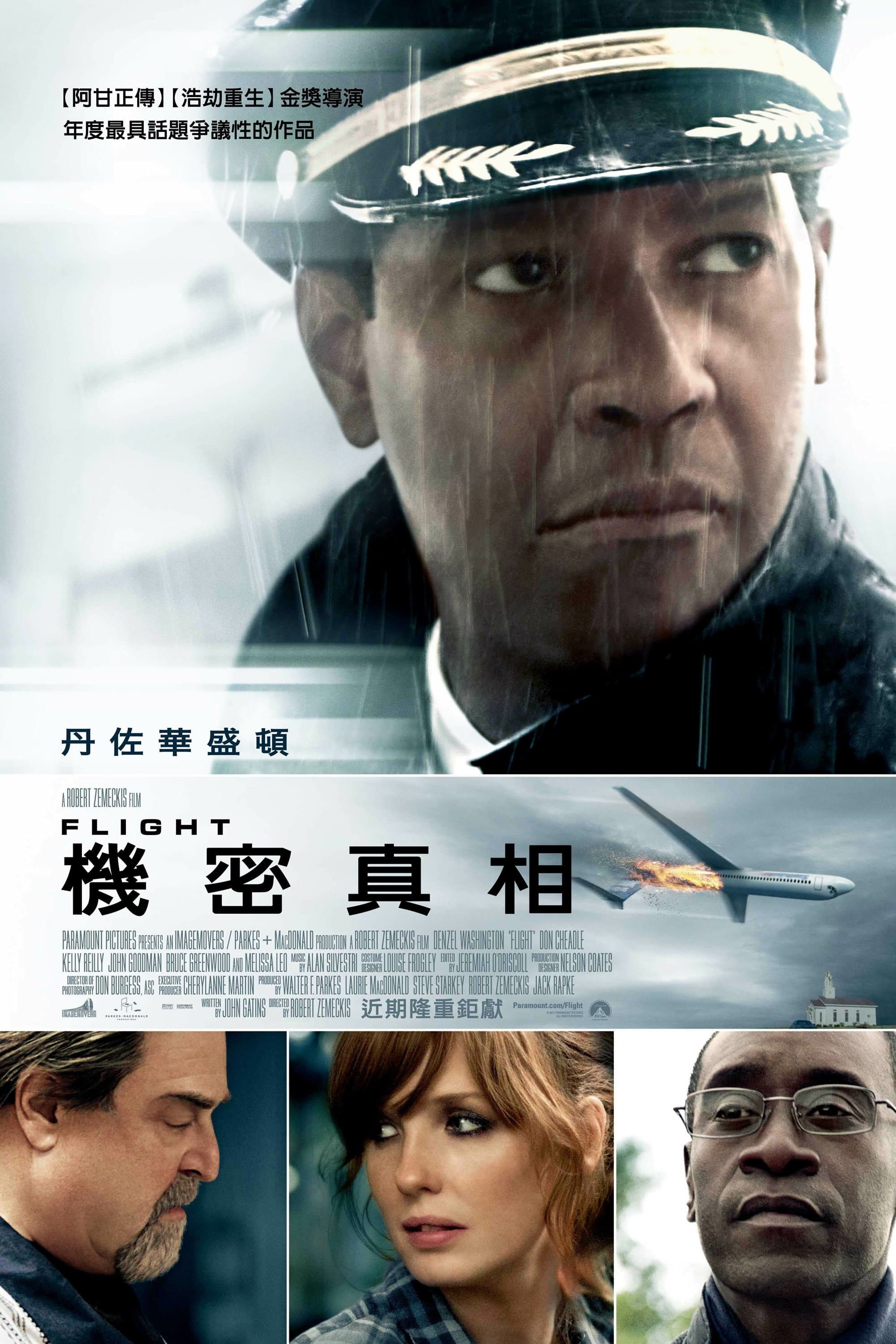 機密真相