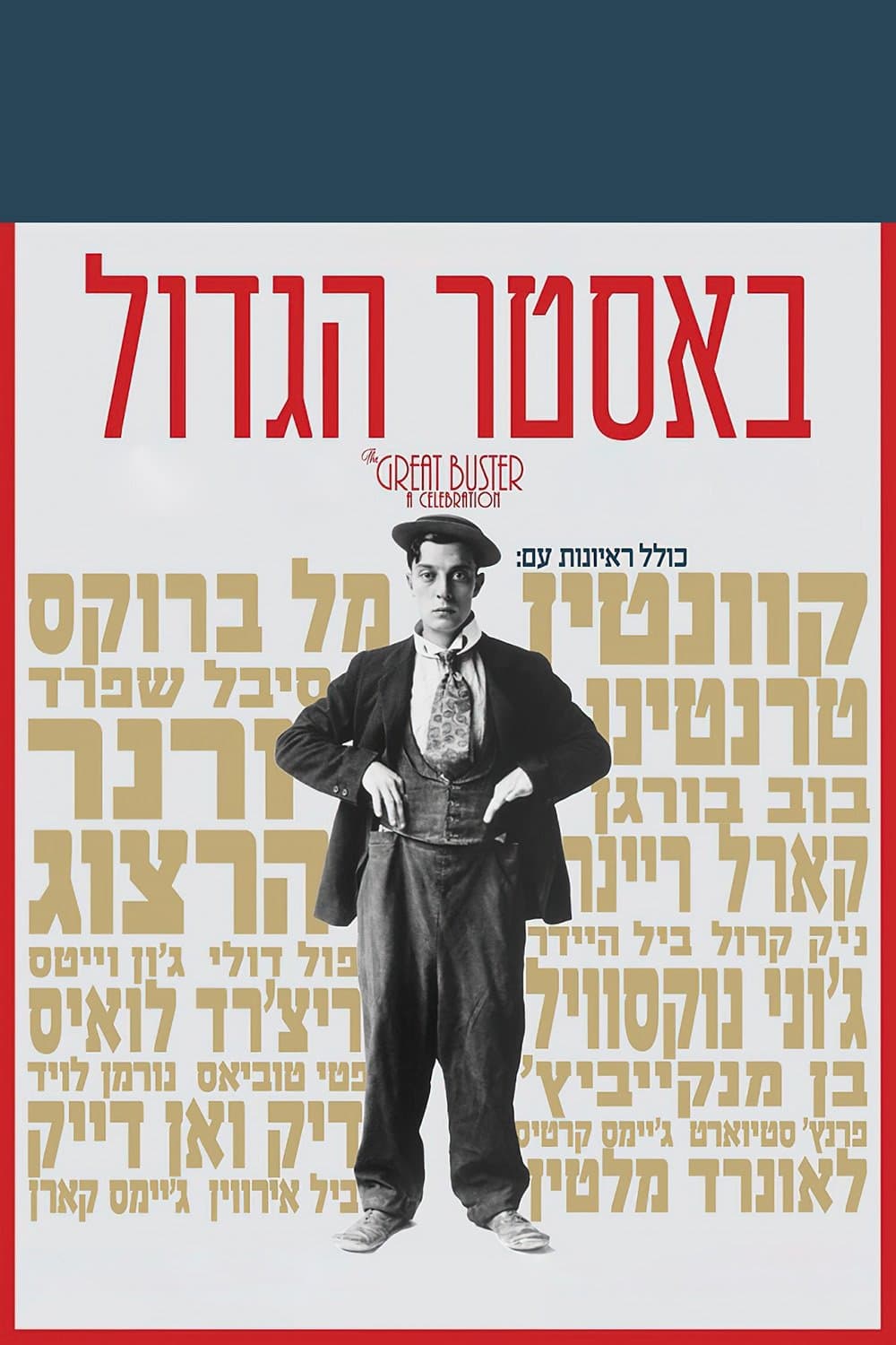 באסטר הגדול