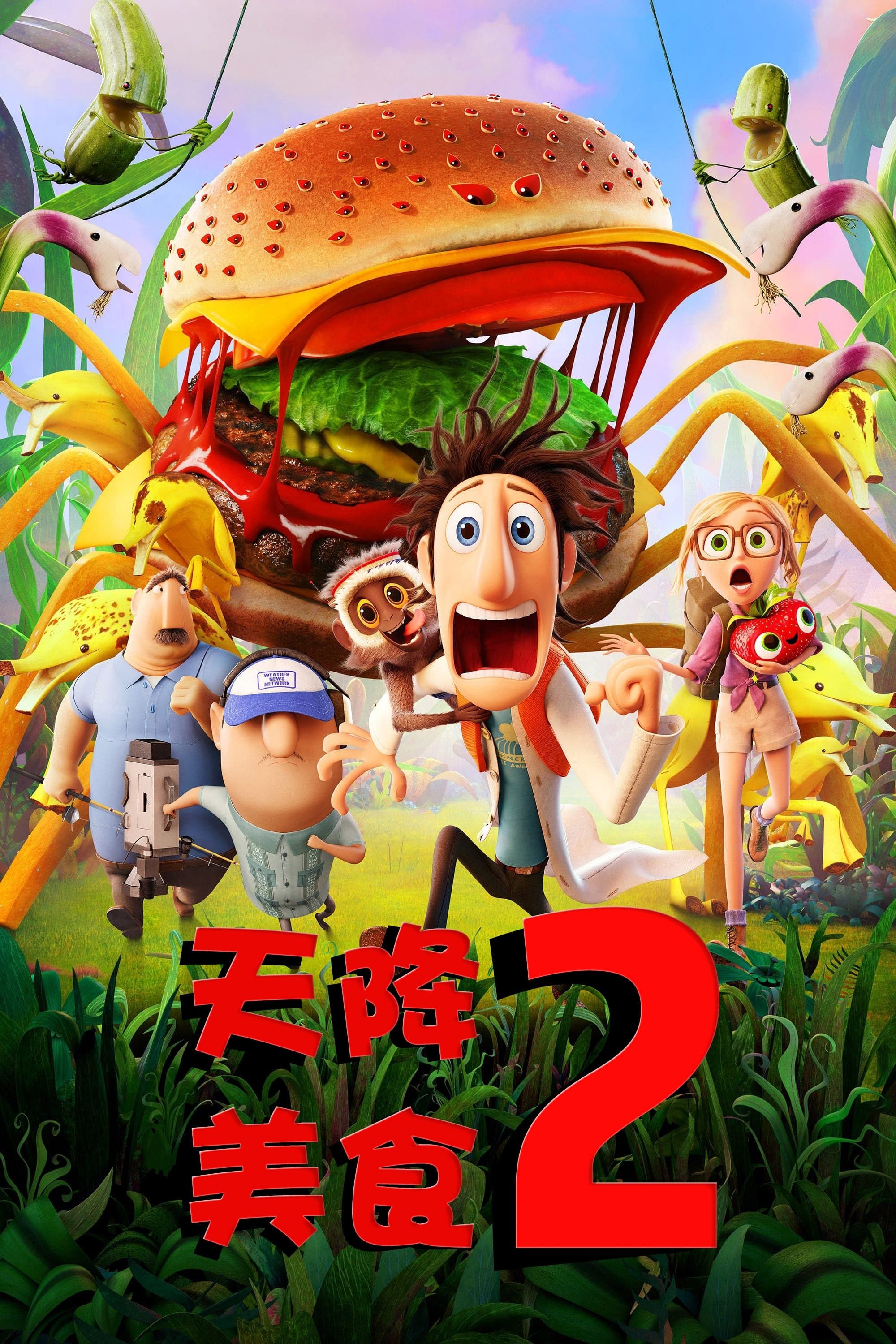 美食風球2