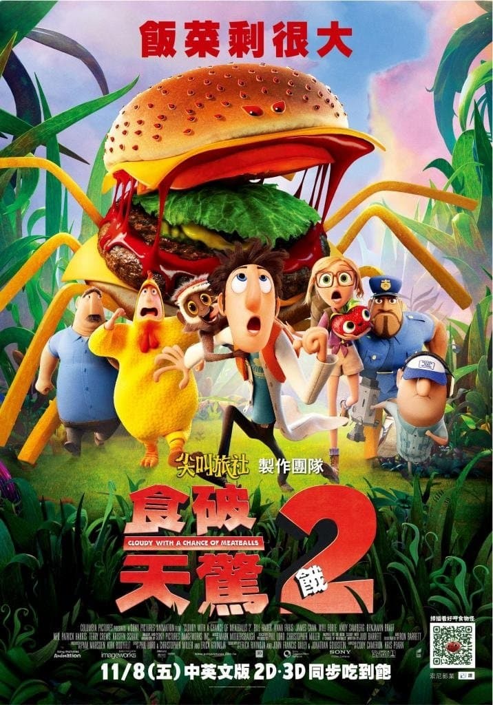 美食風球2