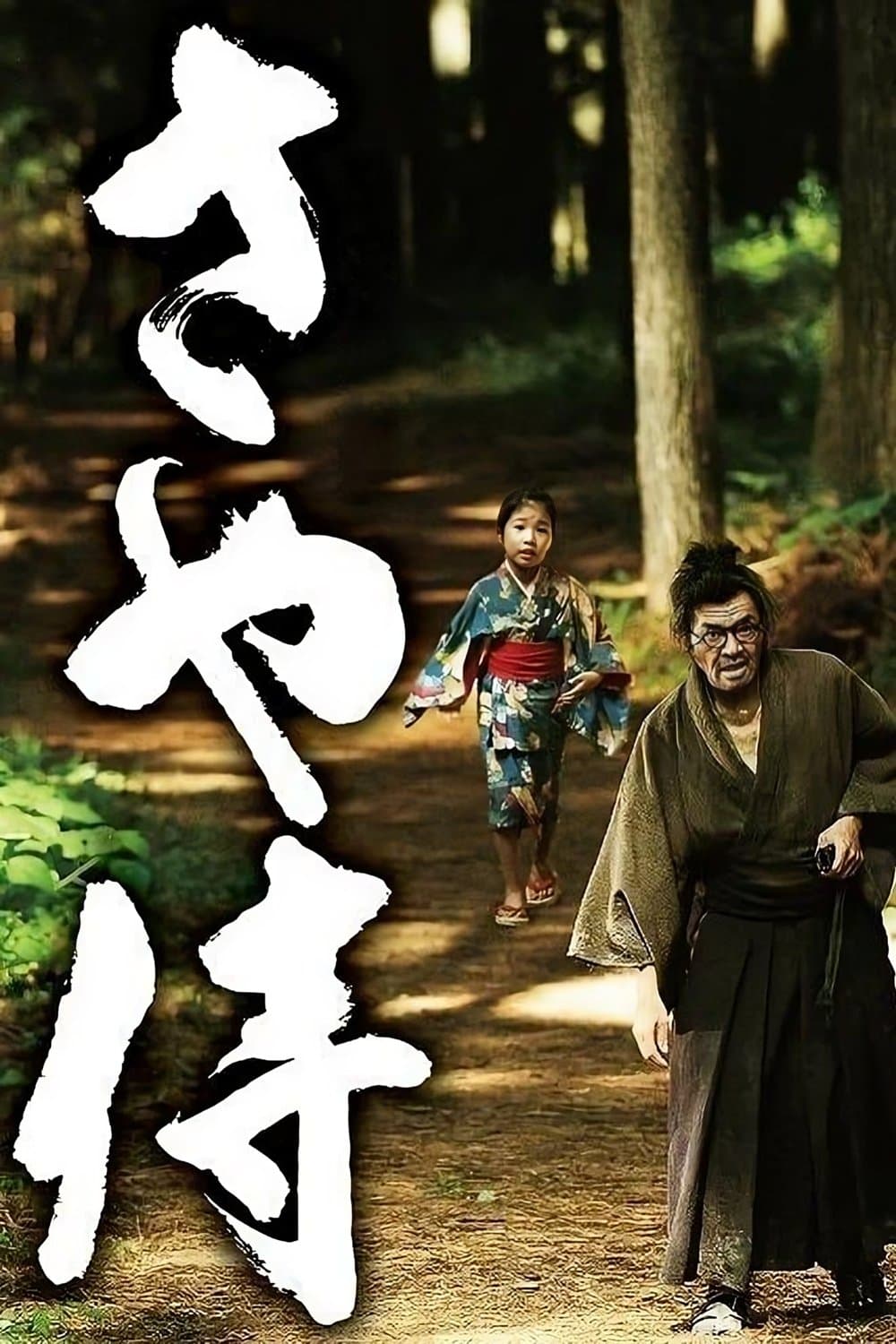 Scabbard Samurai