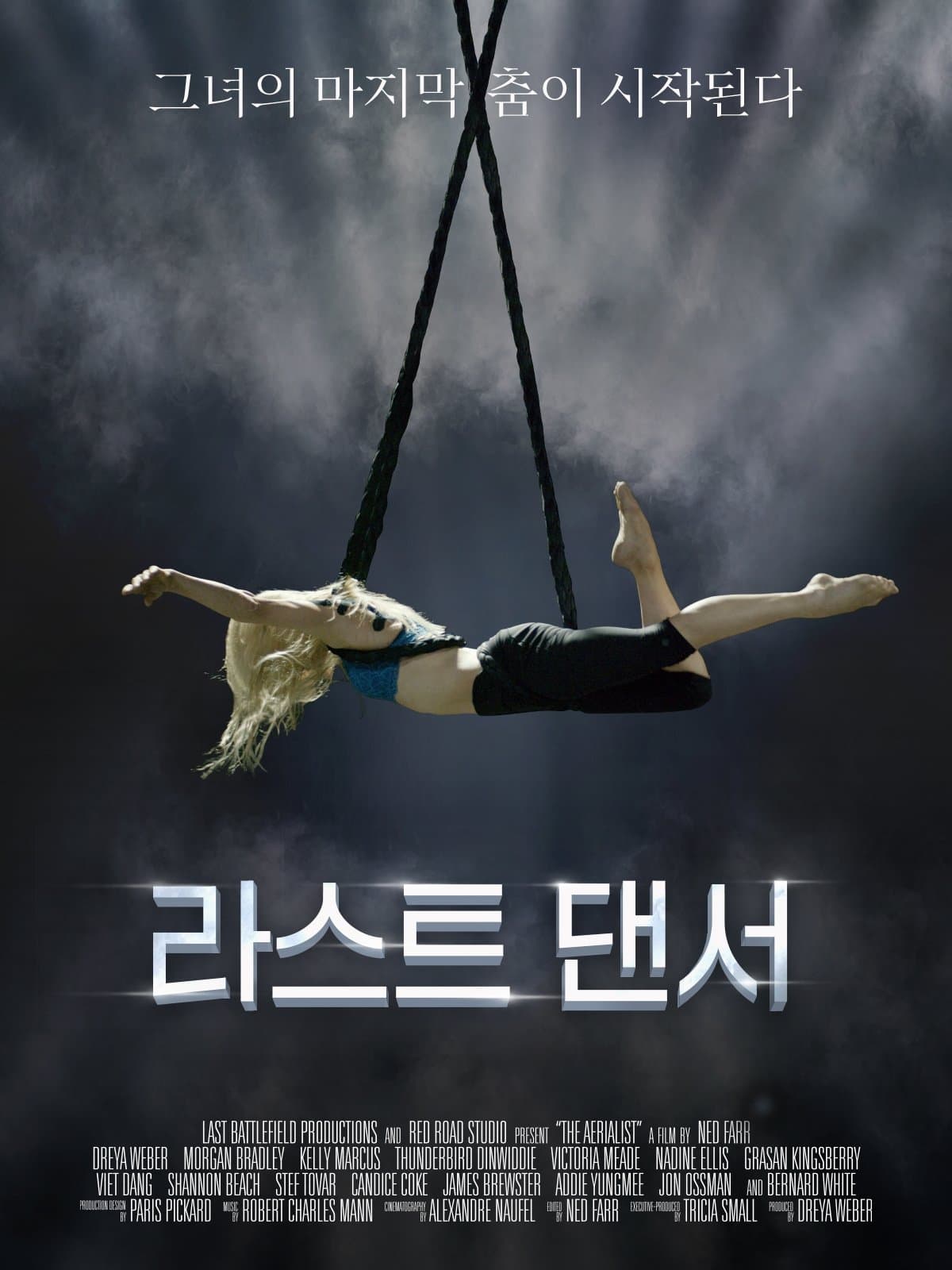 라스트 댄서