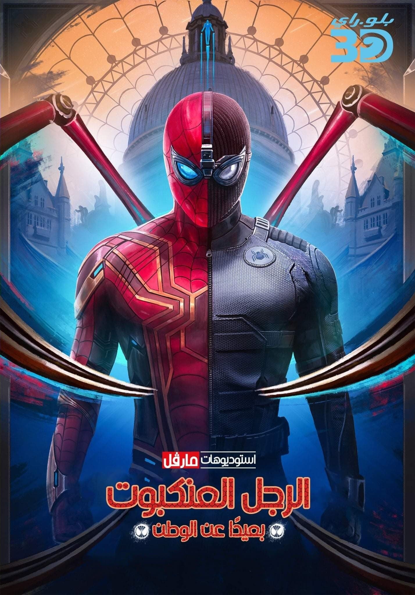Spider-Man: Far From Home
