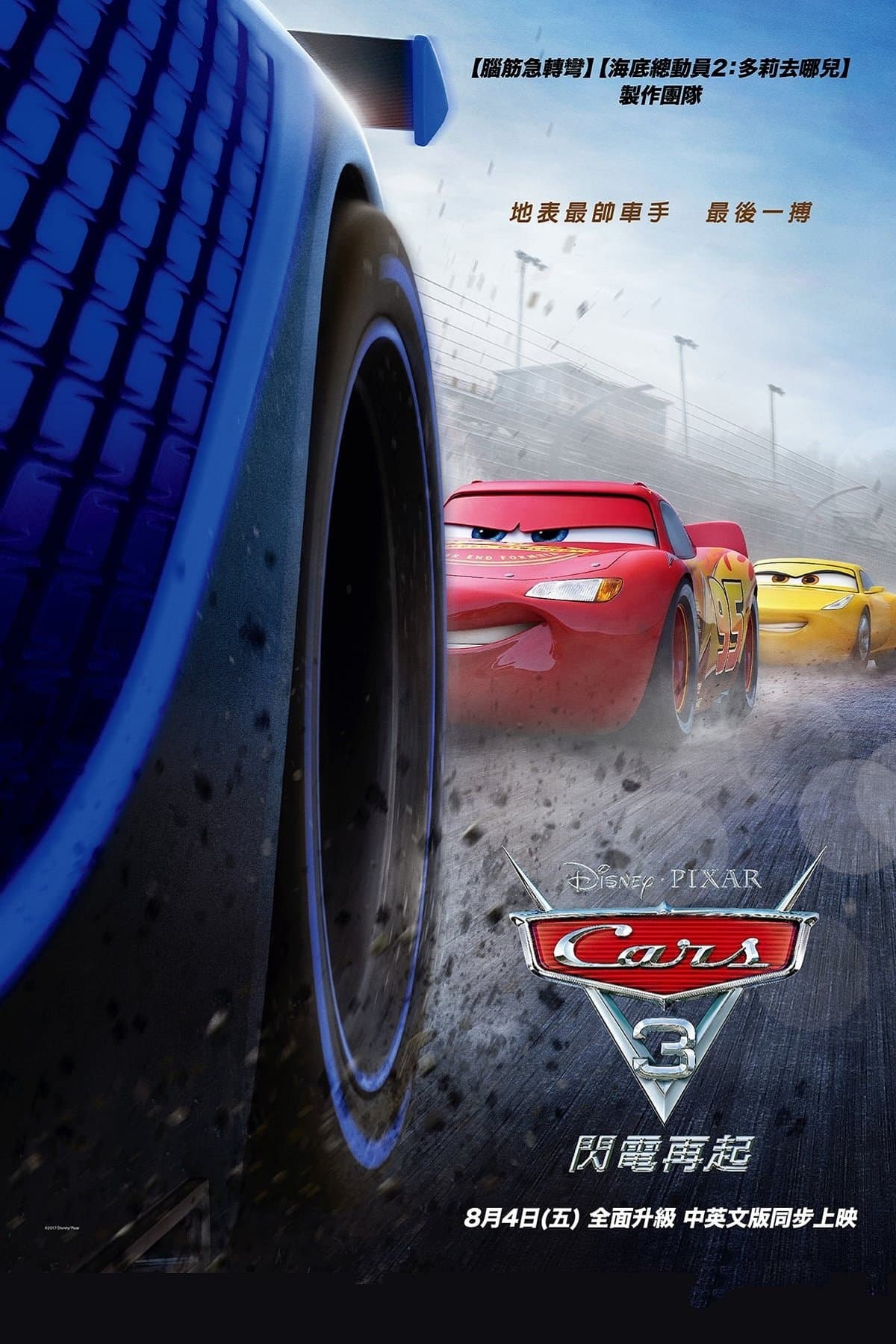 Cars 3
