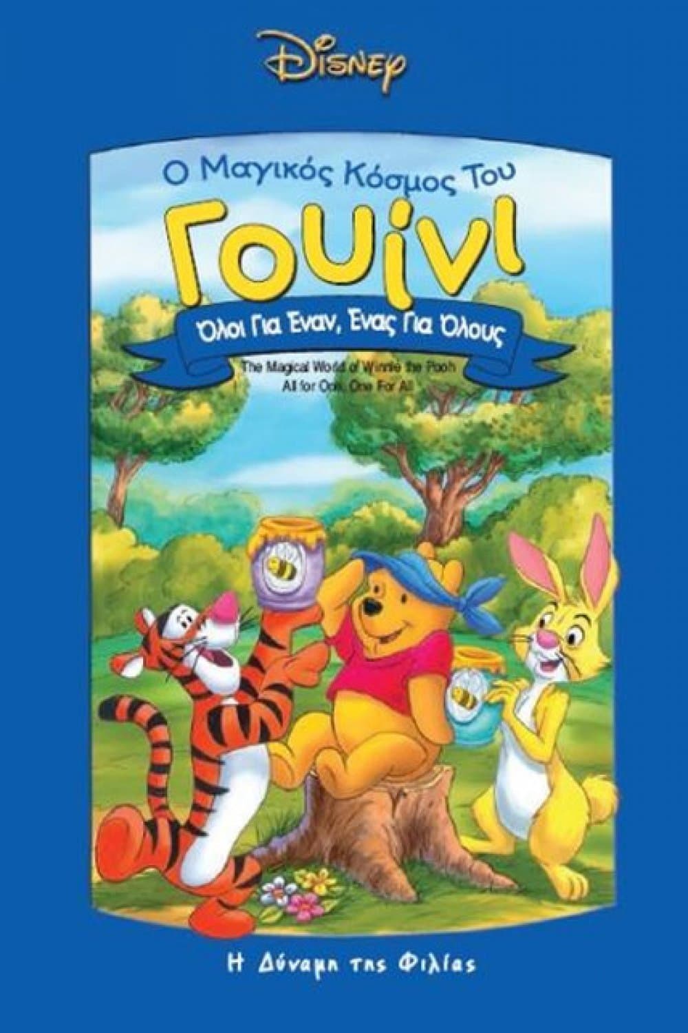 The New Adventures of Winnie the Pooh