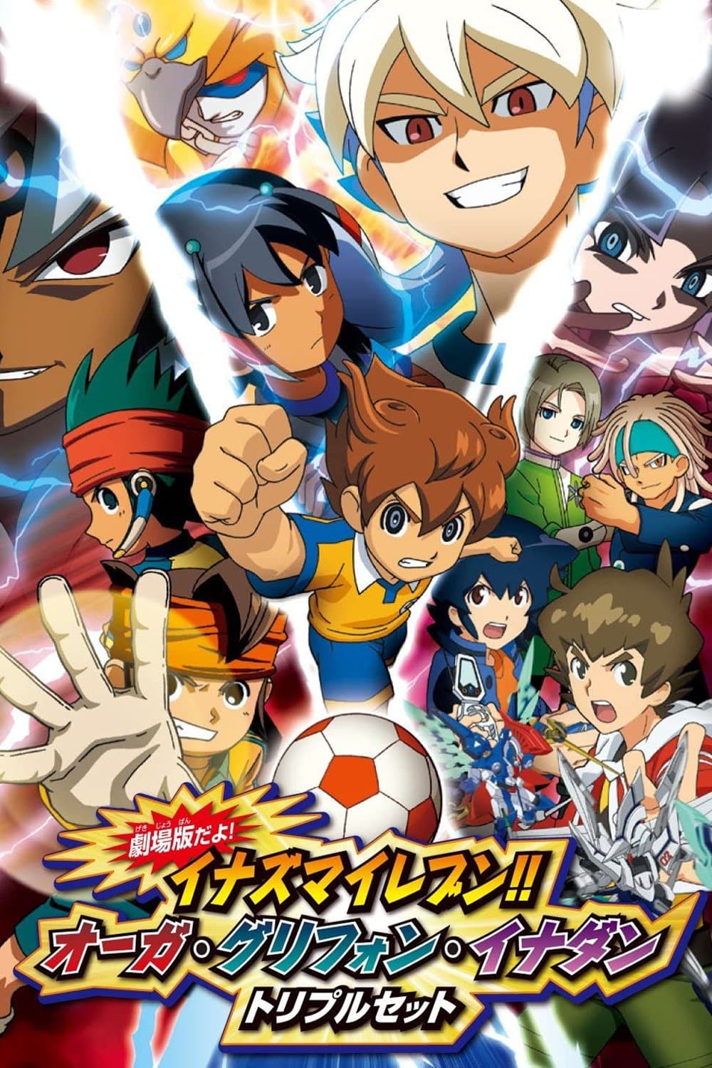 Inazuma Eleven GO vs. Danball Senki W
